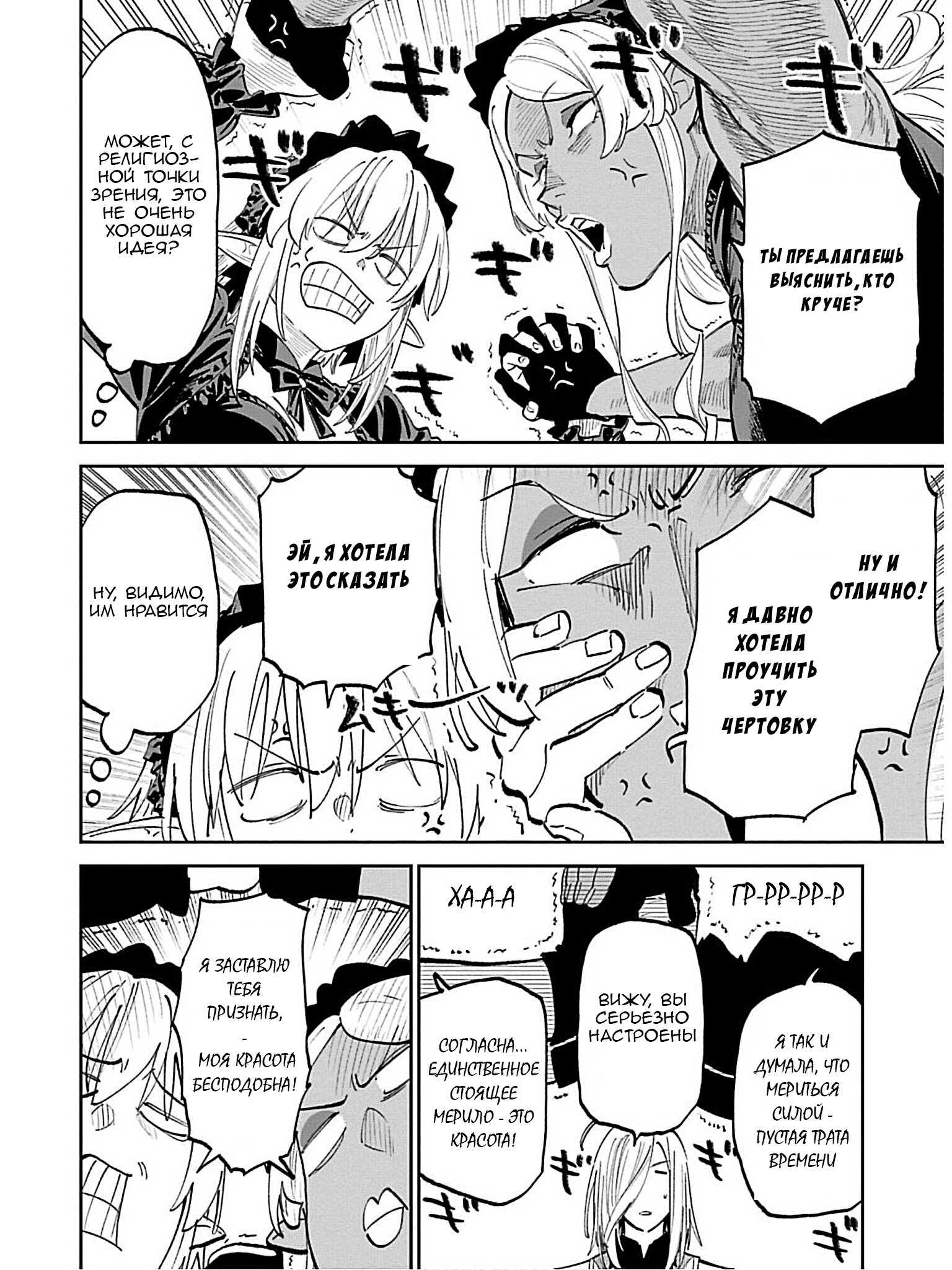 Манга Фантастический мир с обращённым в красавицу мужчиной и… - Глава 190 Страница 16