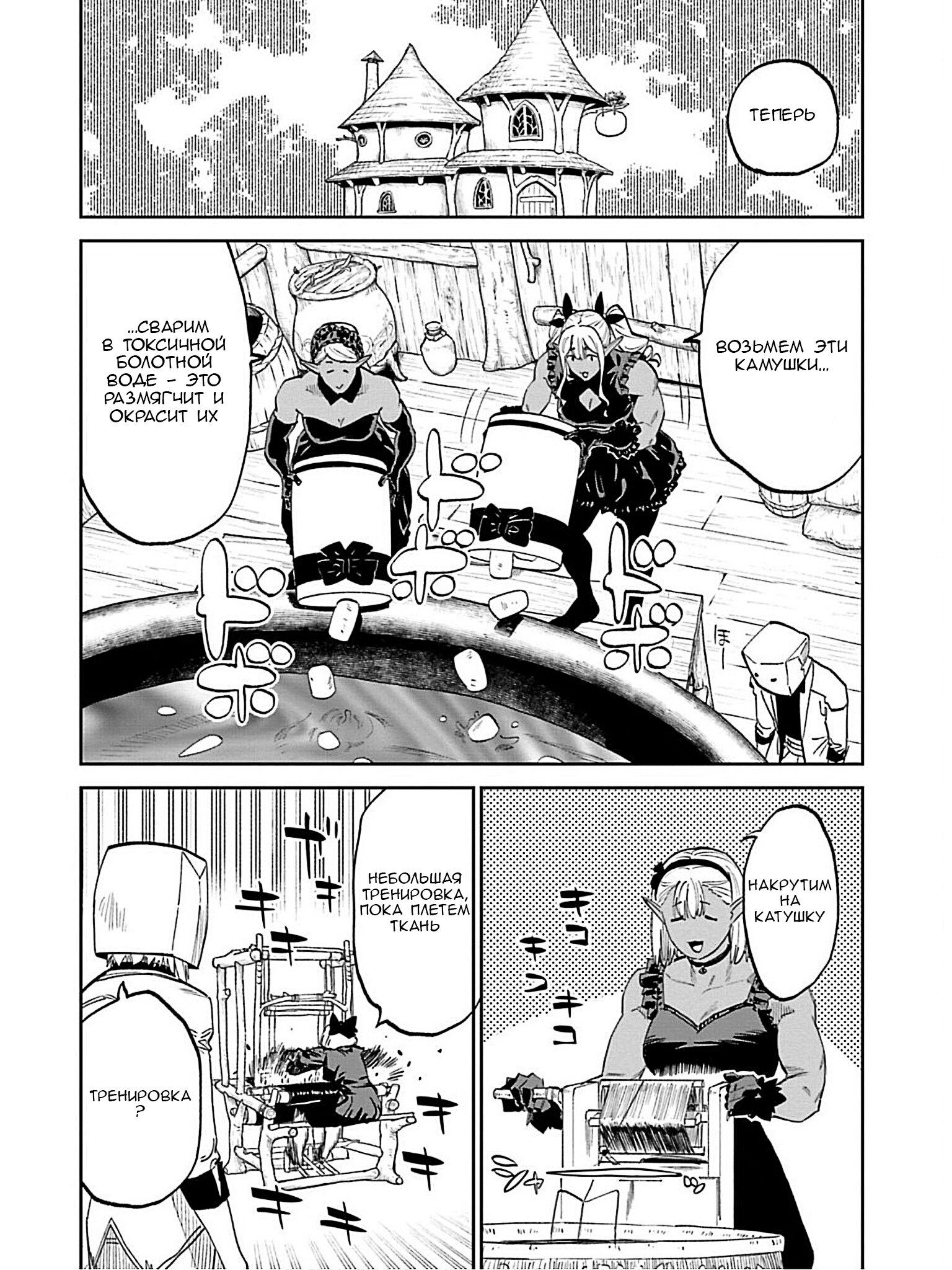 Манга Фантастический мир с обращённым в красавицу мужчиной и… - Глава 190 Страница 6