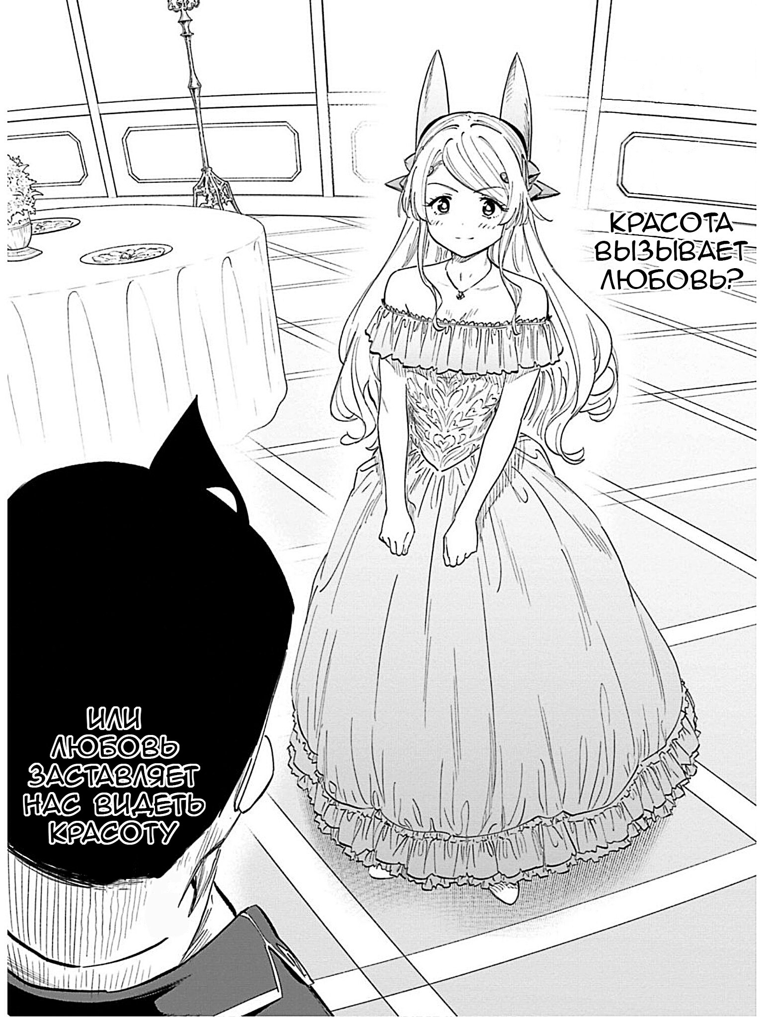 Манга Фантастический мир с обращённым в красавицу мужчиной и… - Глава 190 Страница 12