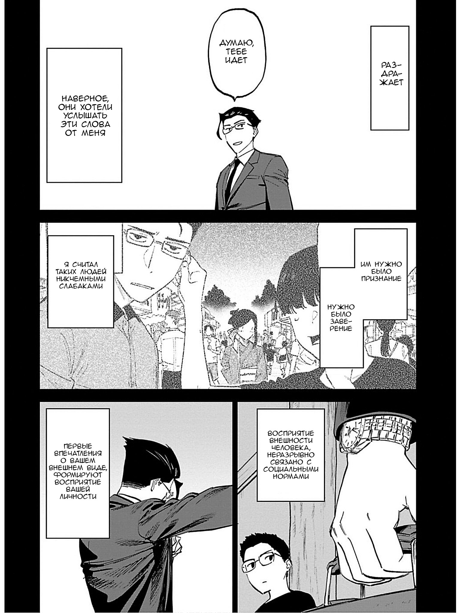 Манга Фантастический мир с обращённым в красавицу мужчиной и… - Глава 190 Страница 10