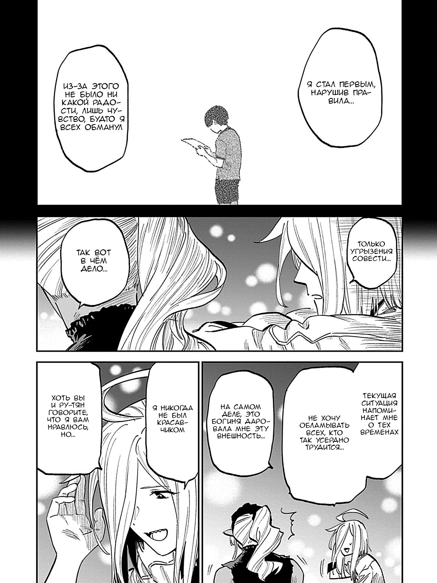 Манга Фантастический мир с обращённым в красавицу мужчиной и… - Глава 192 Страница 5