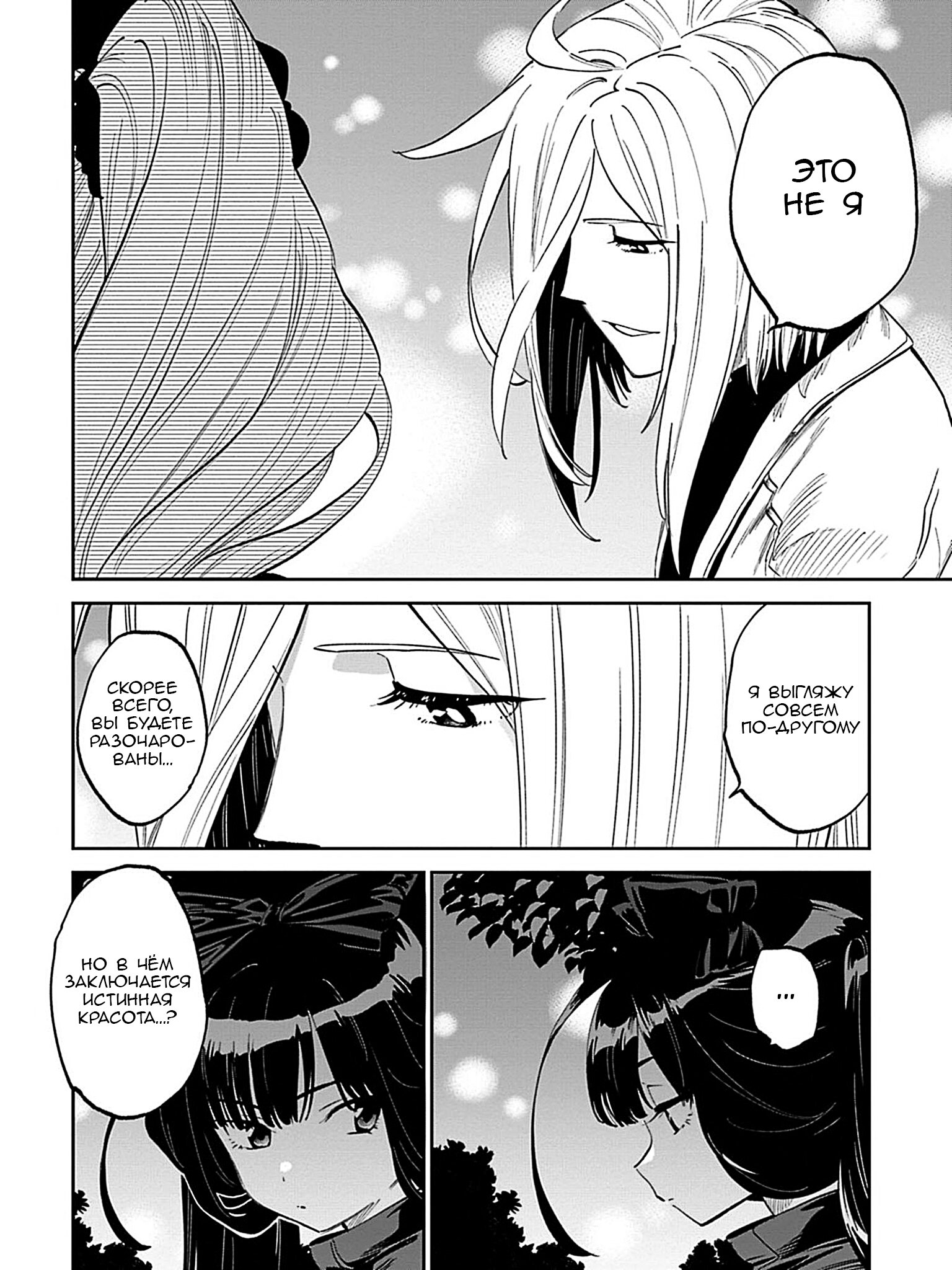 Манга Фантастический мир с обращённым в красавицу мужчиной и… - Глава 192 Страница 6