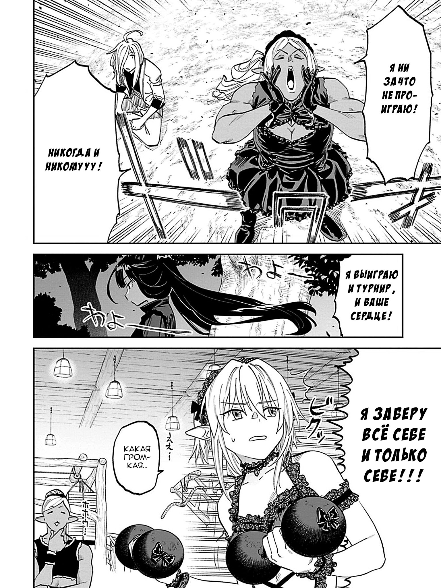 Манга Фантастический мир с обращённым в красавицу мужчиной и… - Глава 192 Страница 10