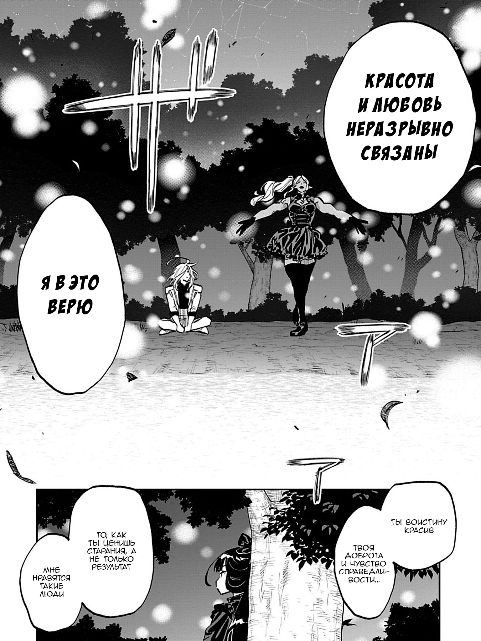 Манга Фантастический мир с обращённым в красавицу мужчиной и… - Глава 192 Страница 8