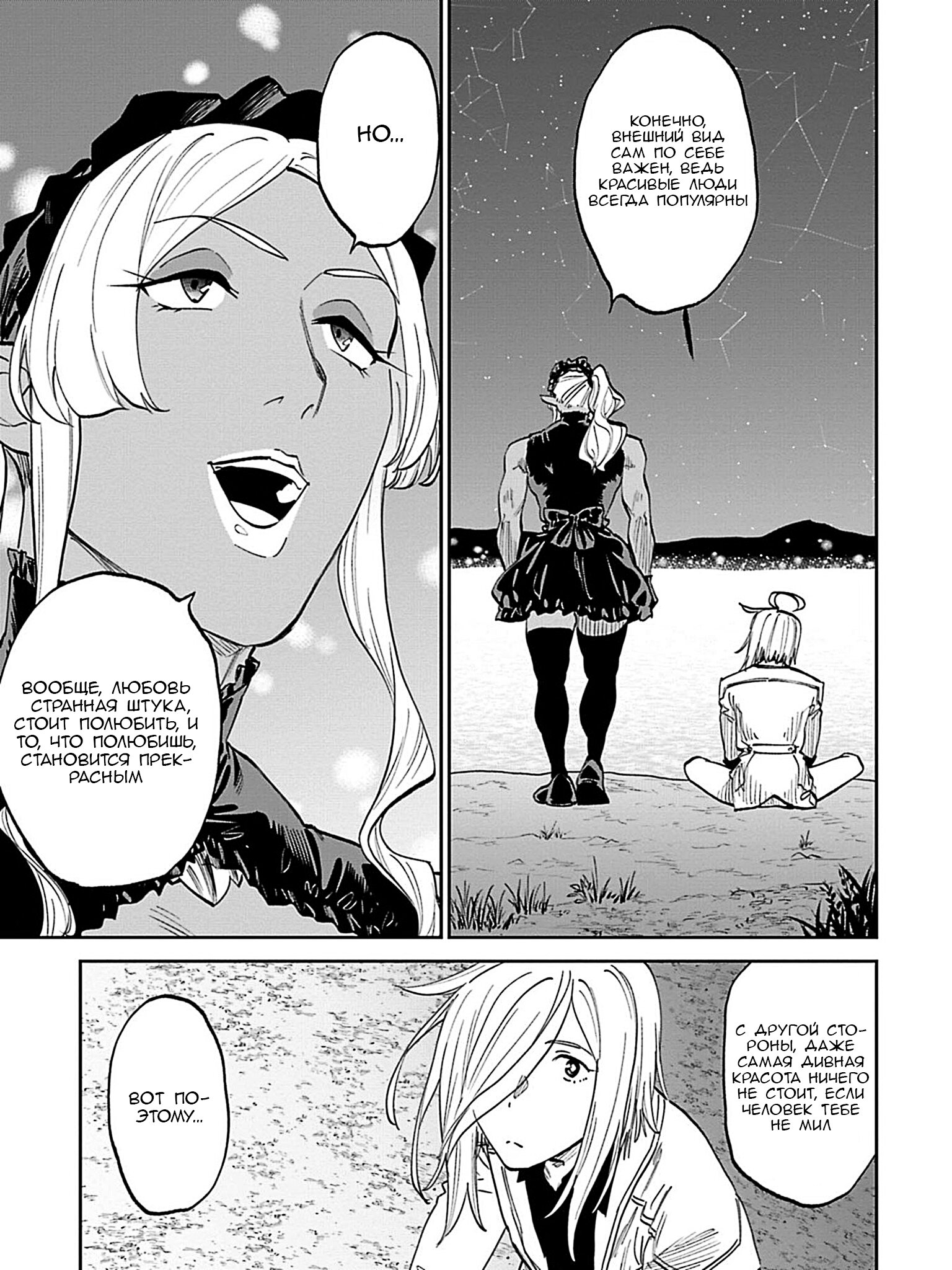 Манга Фантастический мир с обращённым в красавицу мужчиной и… - Глава 192 Страница 7