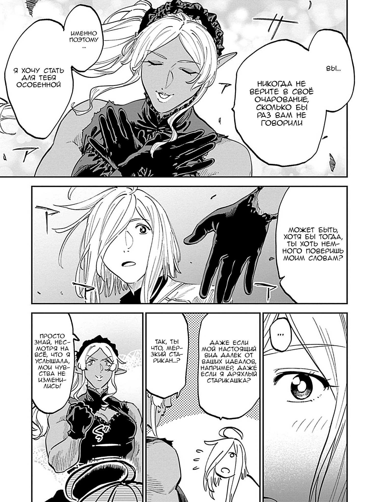 Манга Фантастический мир с обращённым в красавицу мужчиной и… - Глава 192 Страница 9