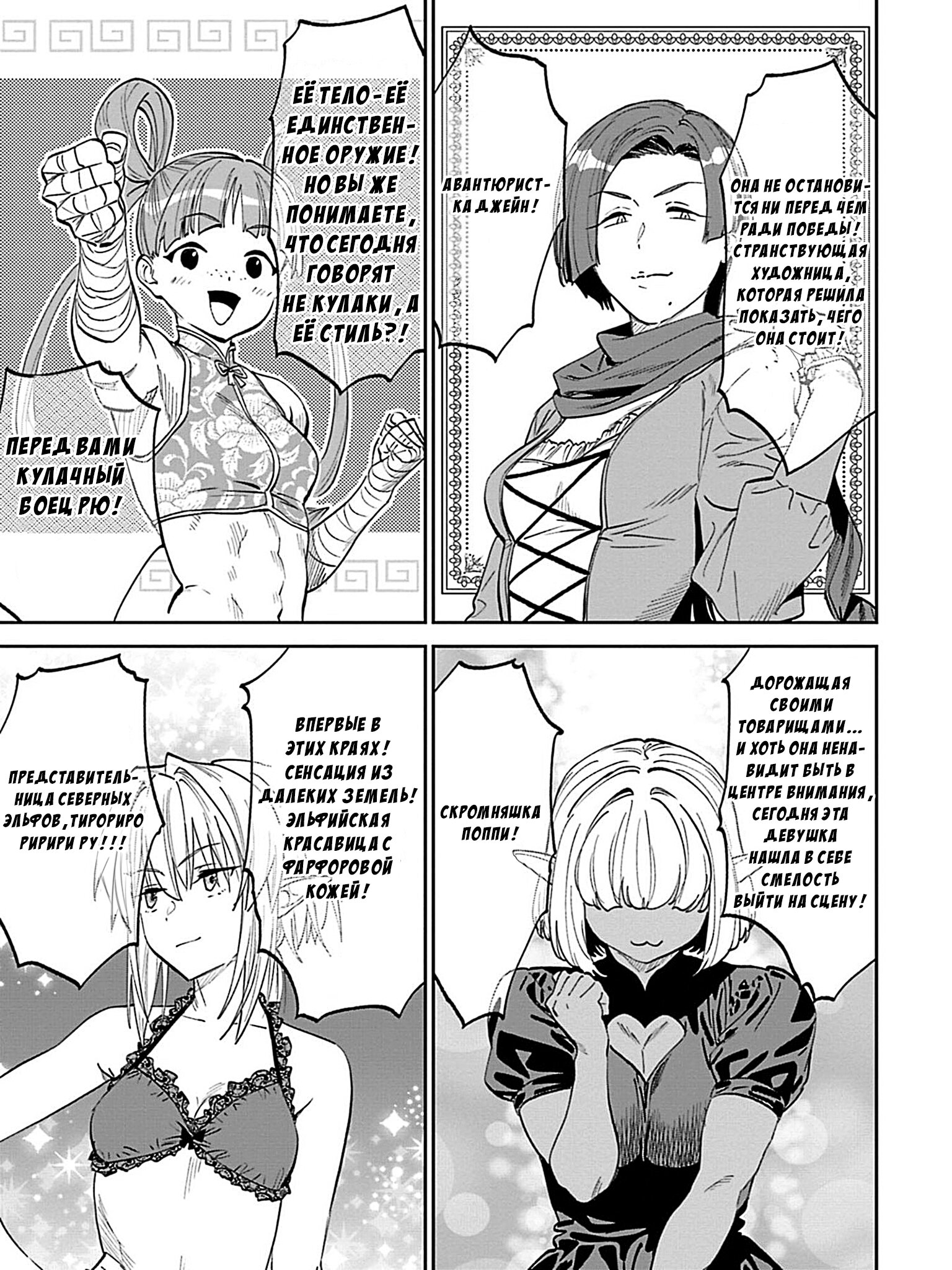 Манга Фантастический мир с обращённым в красавицу мужчиной и… - Глава 193 Страница 9