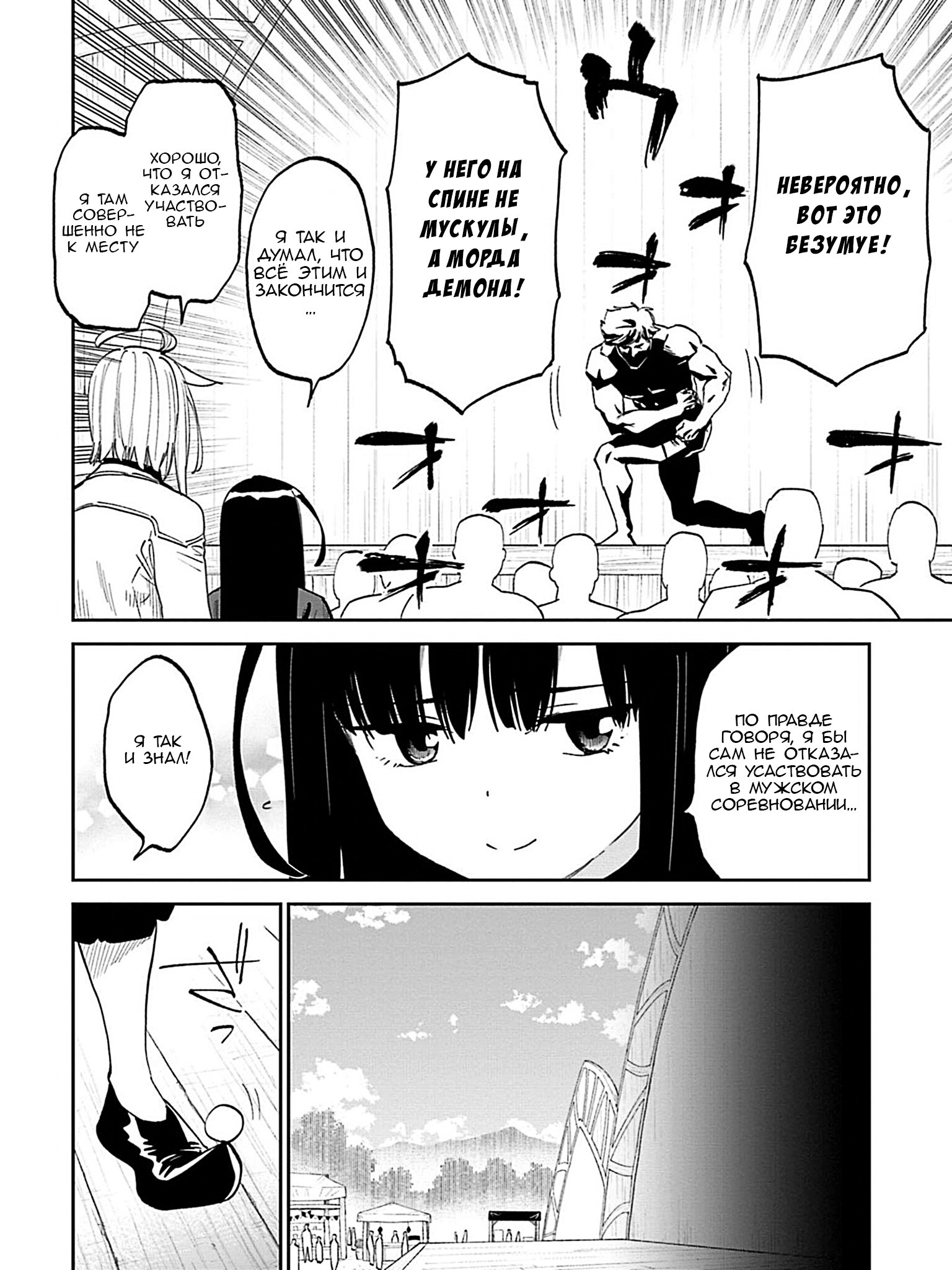 Манга Фантастический мир с обращённым в красавицу мужчиной и… - Глава 193 Страница 6