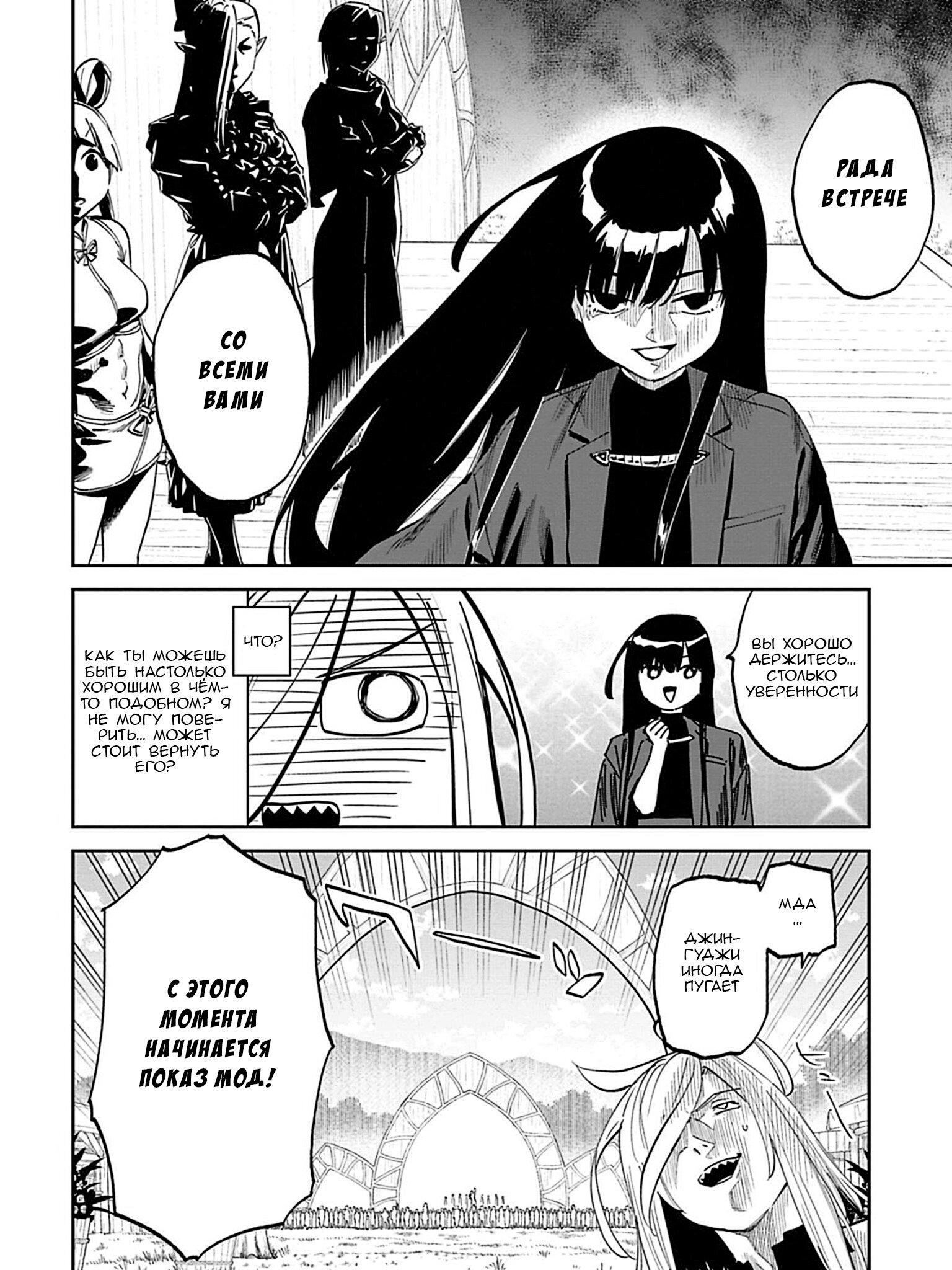 Манга Фантастический мир с обращённым в красавицу мужчиной и… - Глава 193 Страница 16