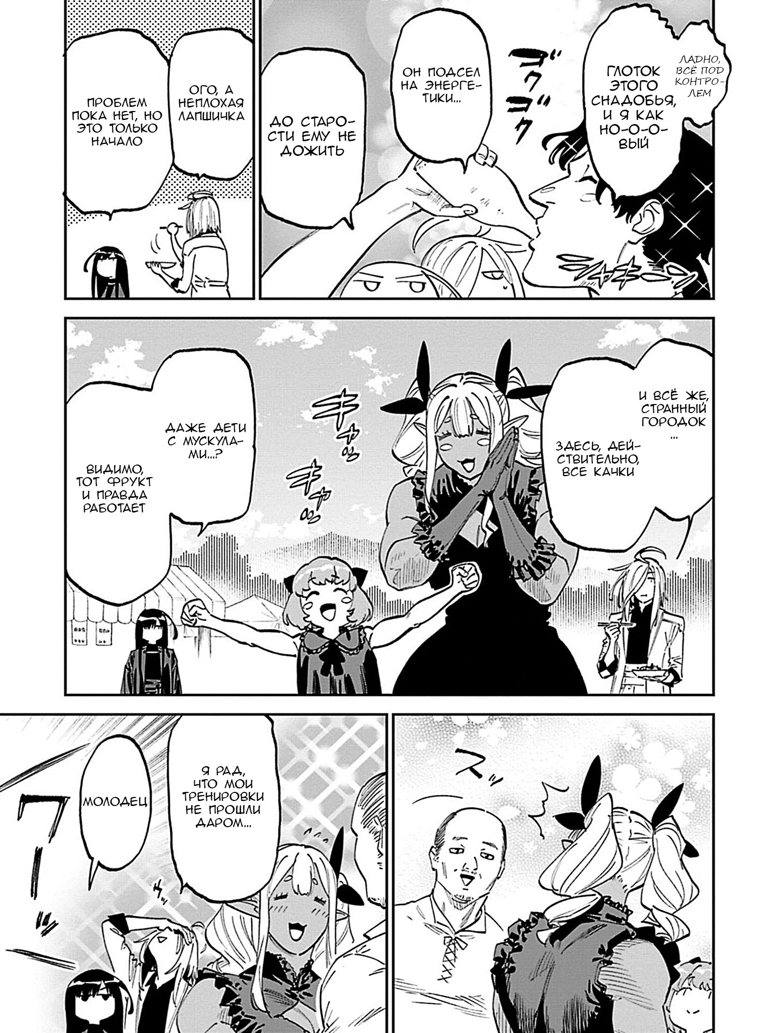 Манга Фантастический мир с обращённым в красавицу мужчиной и… - Глава 193 Страница 5