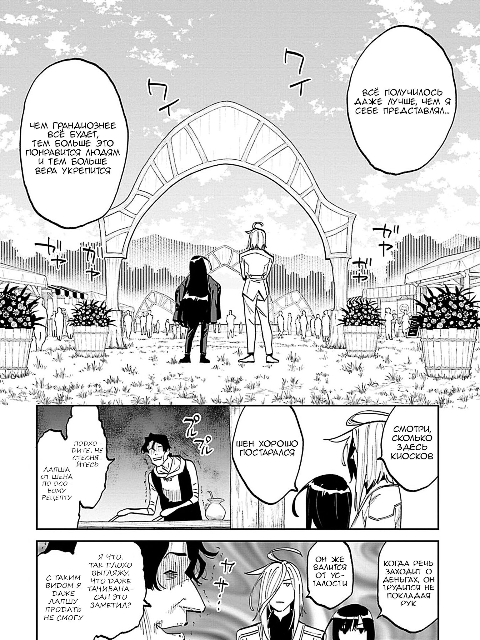 Манга Фантастический мир с обращённым в красавицу мужчиной и… - Глава 193 Страница 4