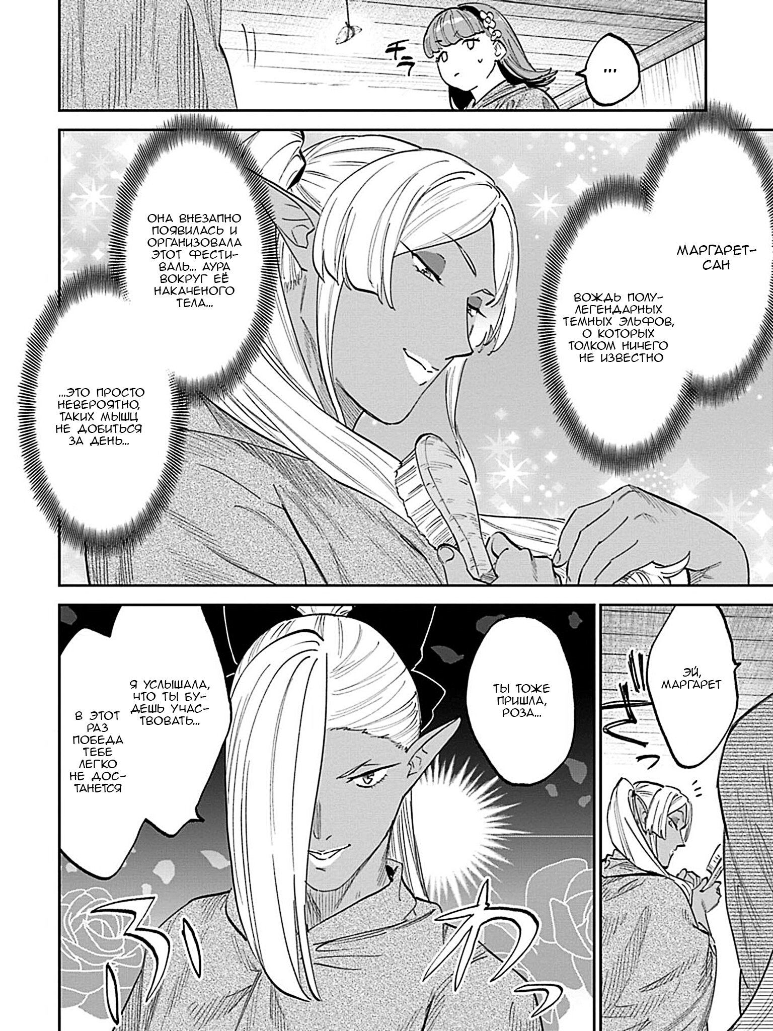 Манга Фантастический мир с обращённым в красавицу мужчиной и… - Глава 194 Страница 4