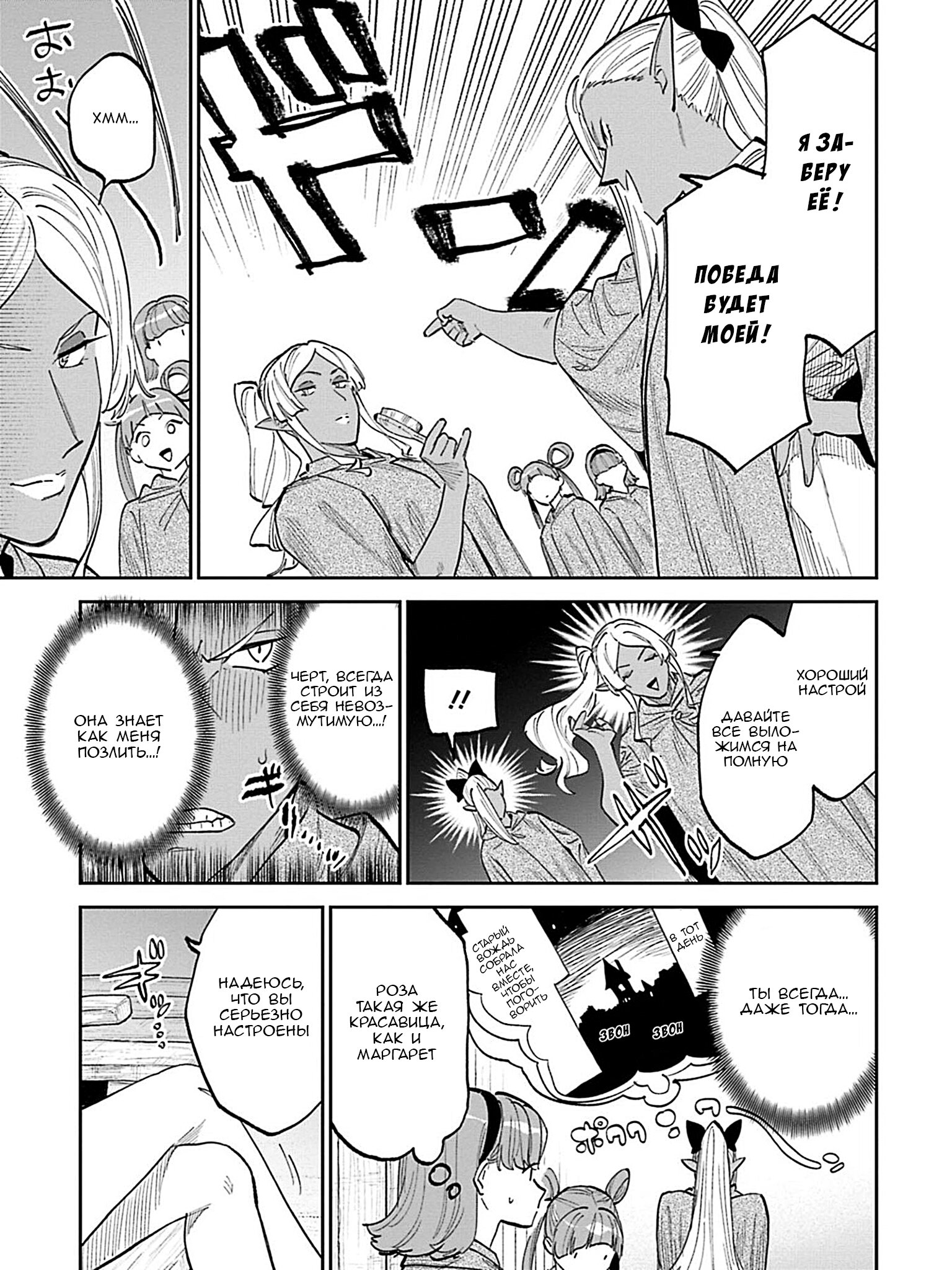 Манга Фантастический мир с обращённым в красавицу мужчиной и… - Глава 194 Страница 5