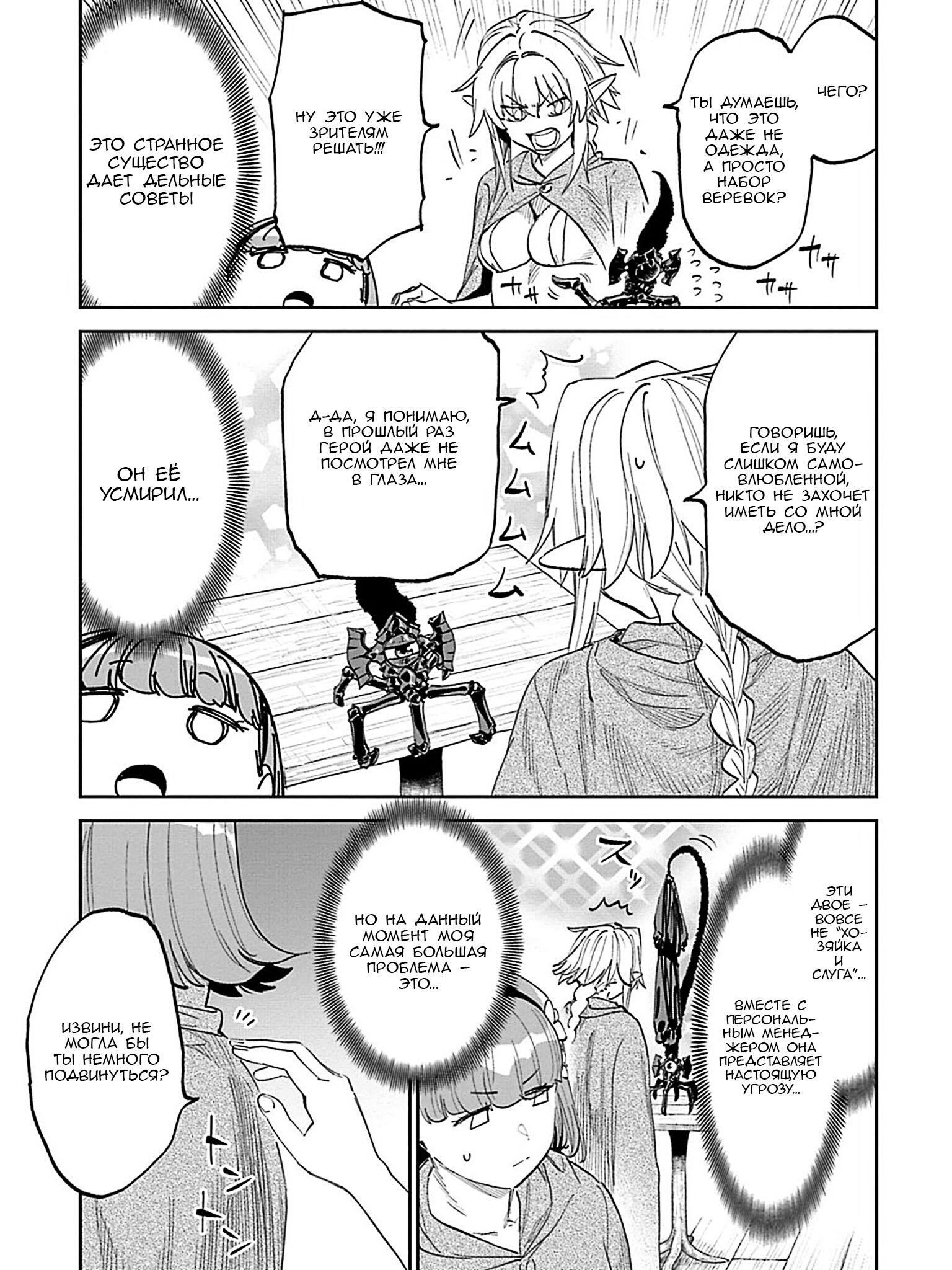 Манга Фантастический мир с обращённым в красавицу мужчиной и… - Глава 194 Страница 7