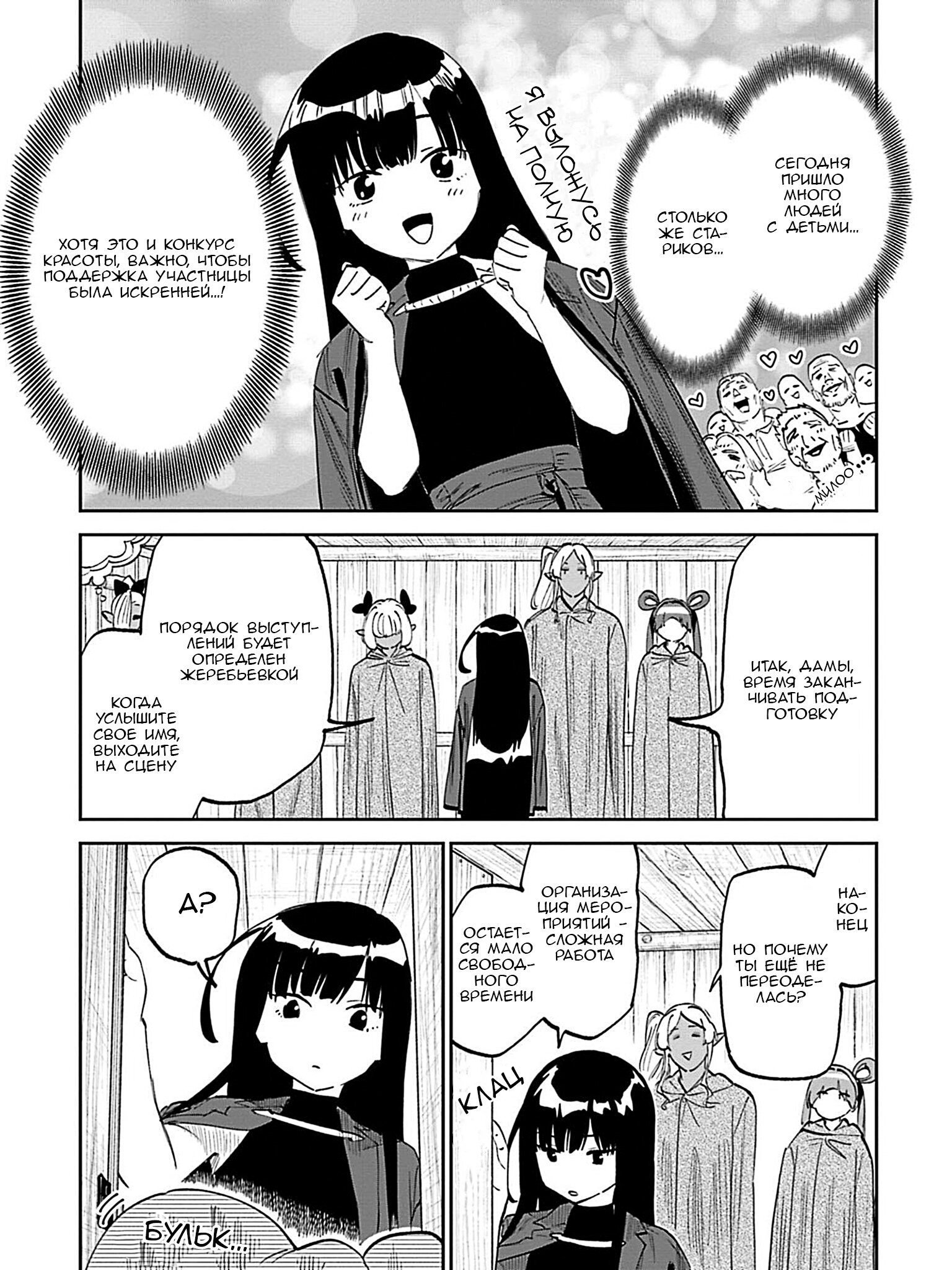 Манга Фантастический мир с обращённым в красавицу мужчиной и… - Глава 194 Страница 9