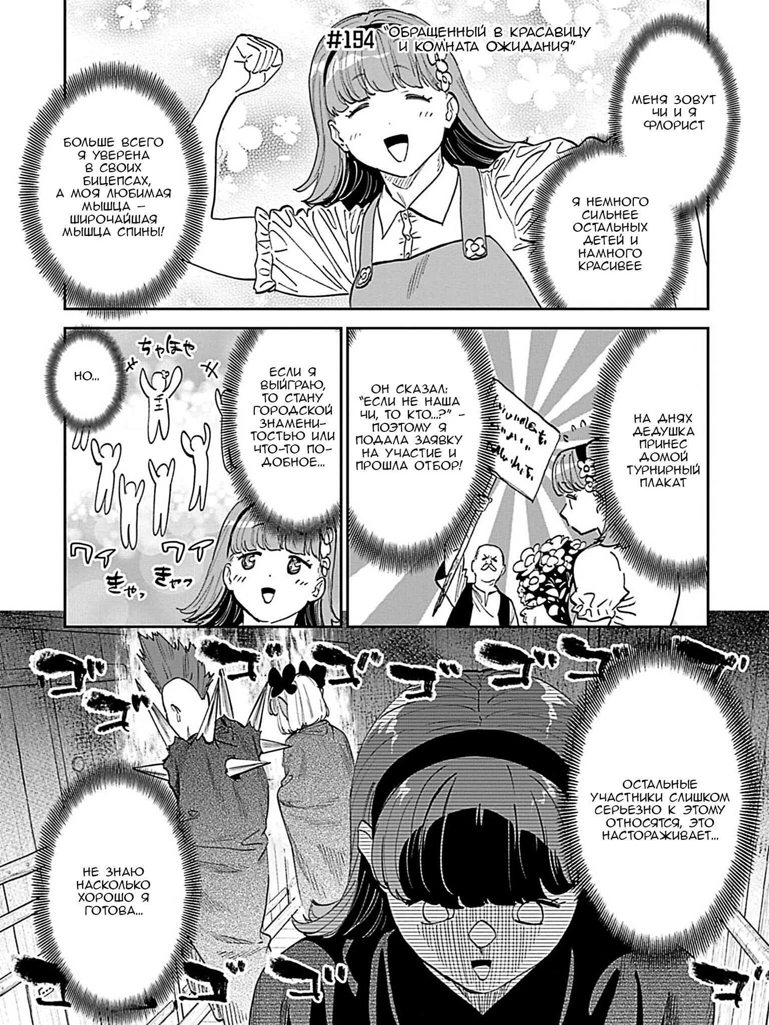 Манга Фантастический мир с обращённым в красавицу мужчиной и… - Глава 194 Страница 3