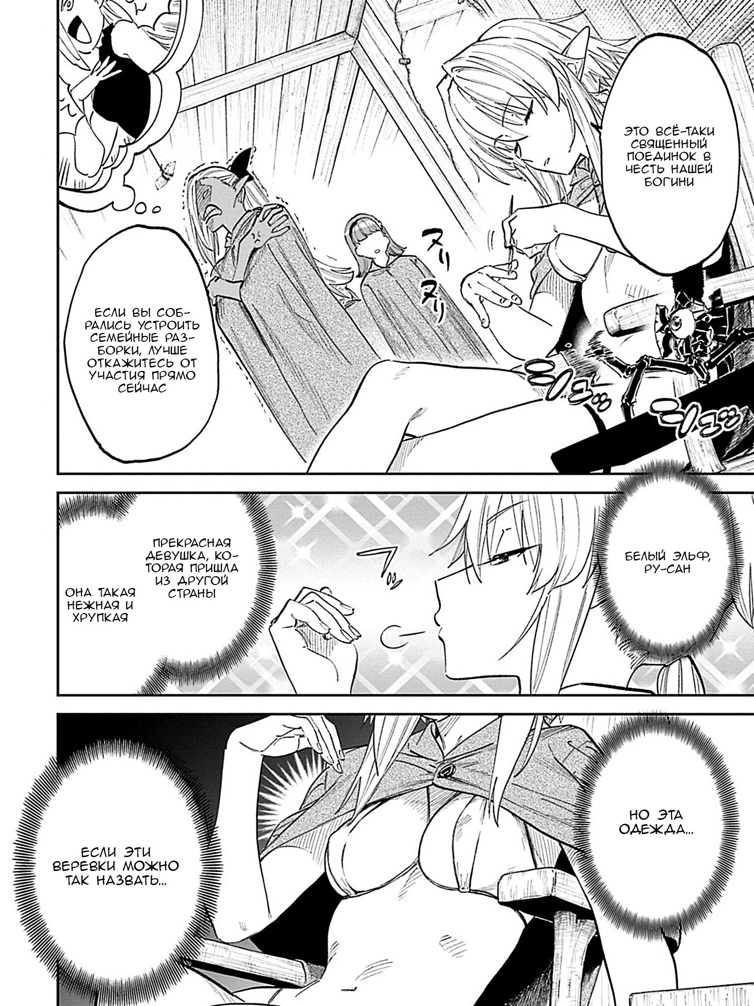 Манга Фантастический мир с обращённым в красавицу мужчиной и… - Глава 194 Страница 6