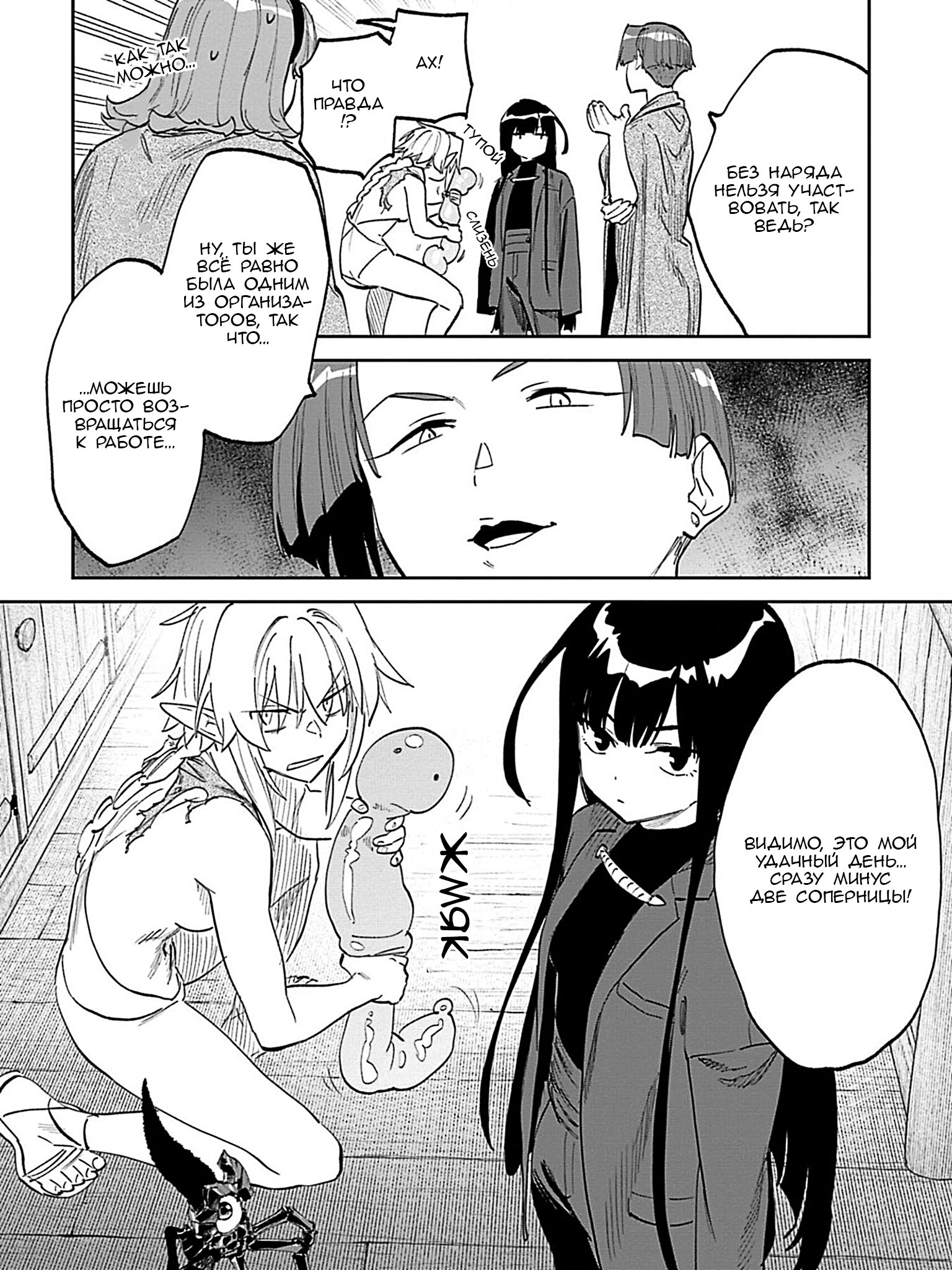 Манга Фантастический мир с обращённым в красавицу мужчиной и… - Глава 194 Страница 12