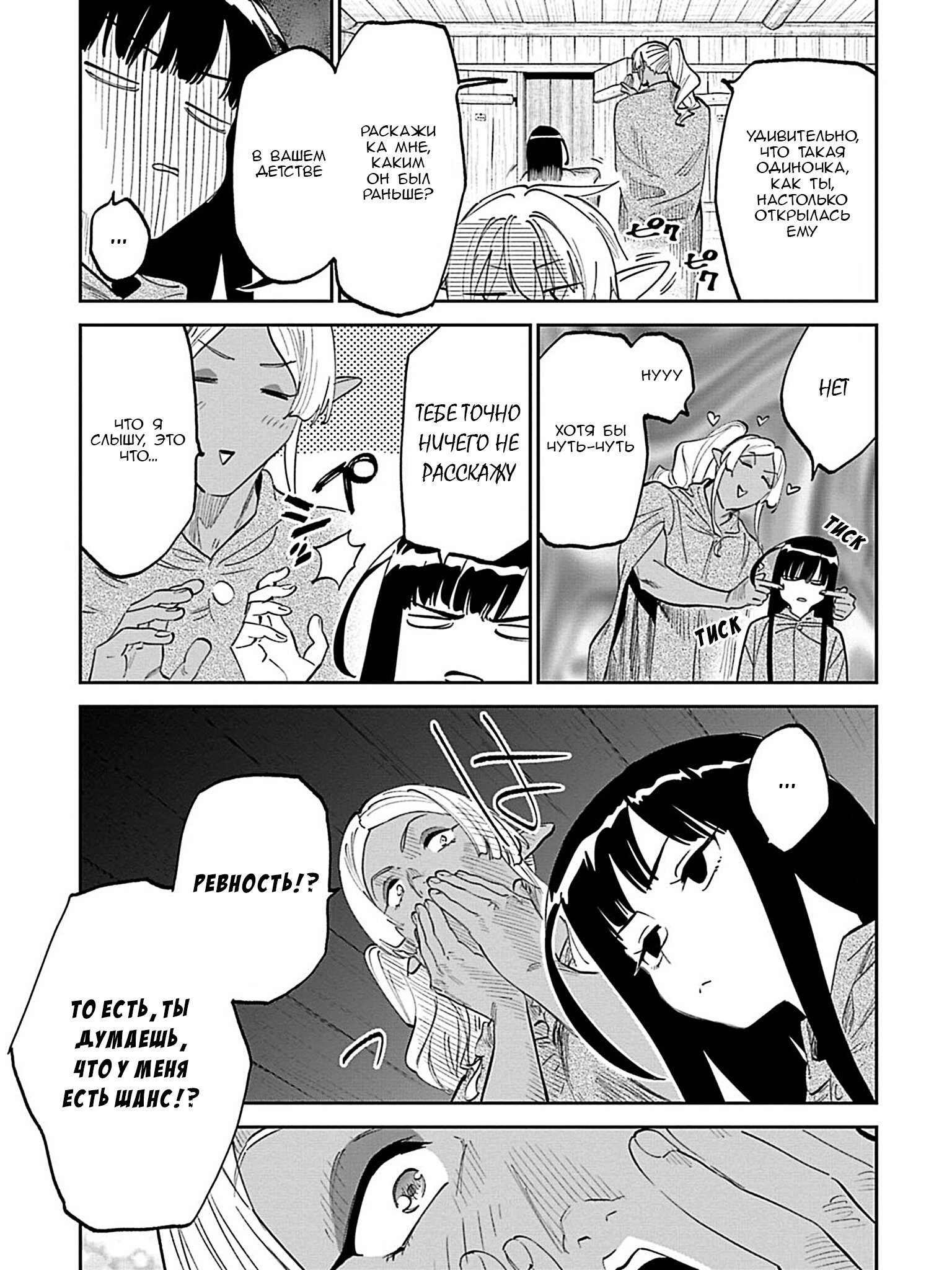 Манга Фантастический мир с обращённым в красавицу мужчиной и… - Глава 195 Страница 7