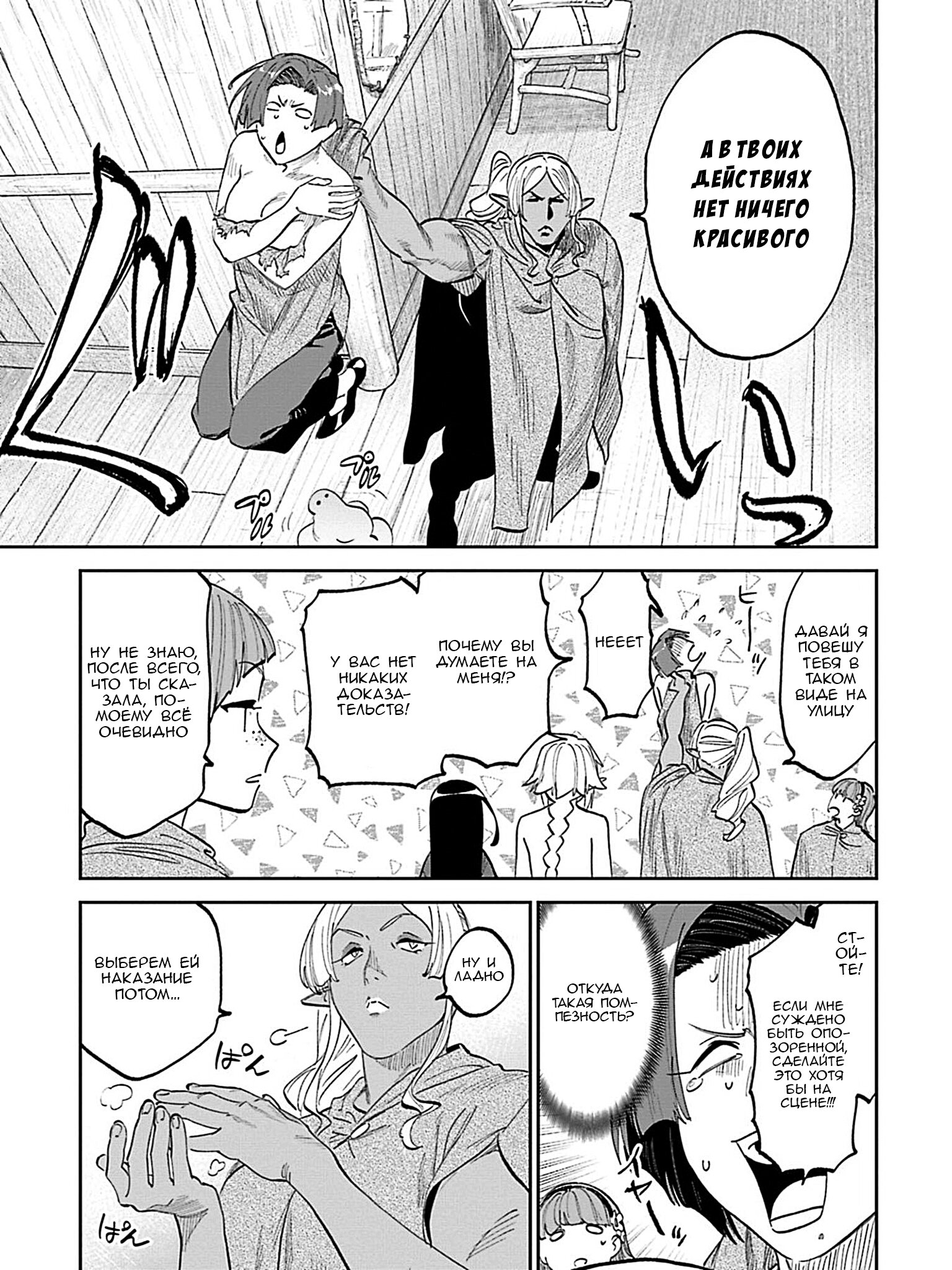 Манга Фантастический мир с обращённым в красавицу мужчиной и… - Глава 195 Страница 5