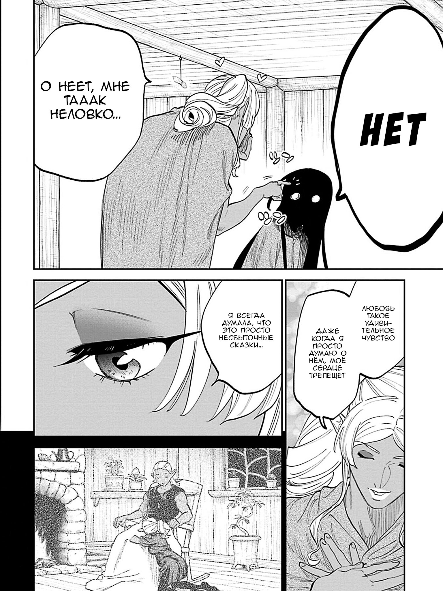 Манга Фантастический мир с обращённым в красавицу мужчиной и… - Глава 195 Страница 8