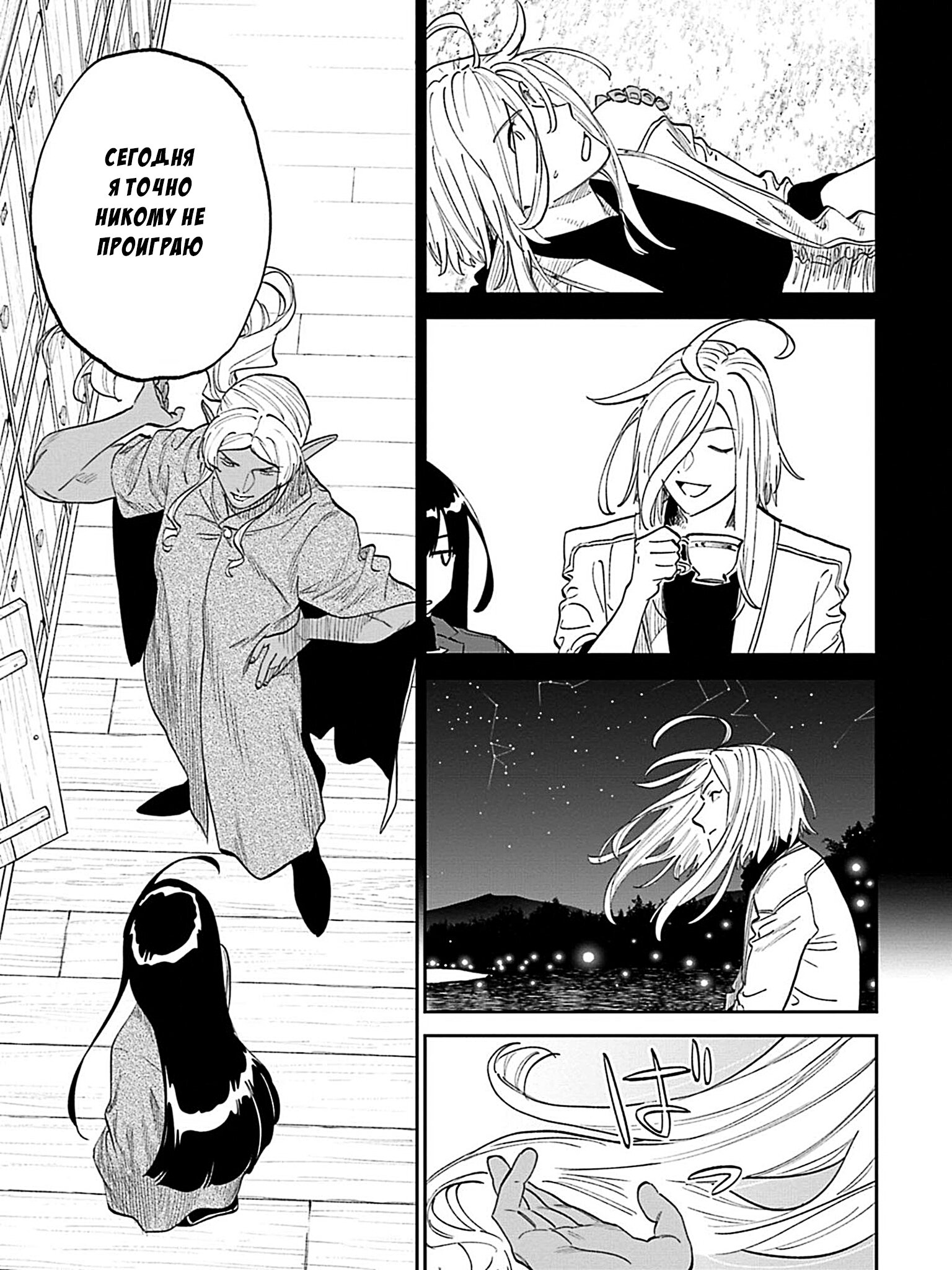 Манга Фантастический мир с обращённым в красавицу мужчиной и… - Глава 195 Страница 9