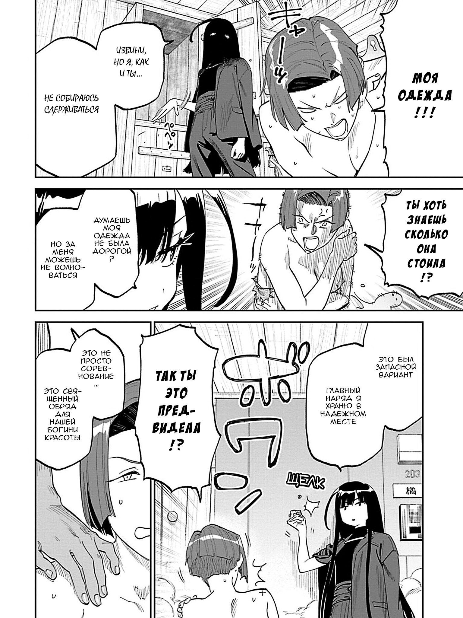 Манга Фантастический мир с обращённым в красавицу мужчиной и… - Глава 195 Страница 4