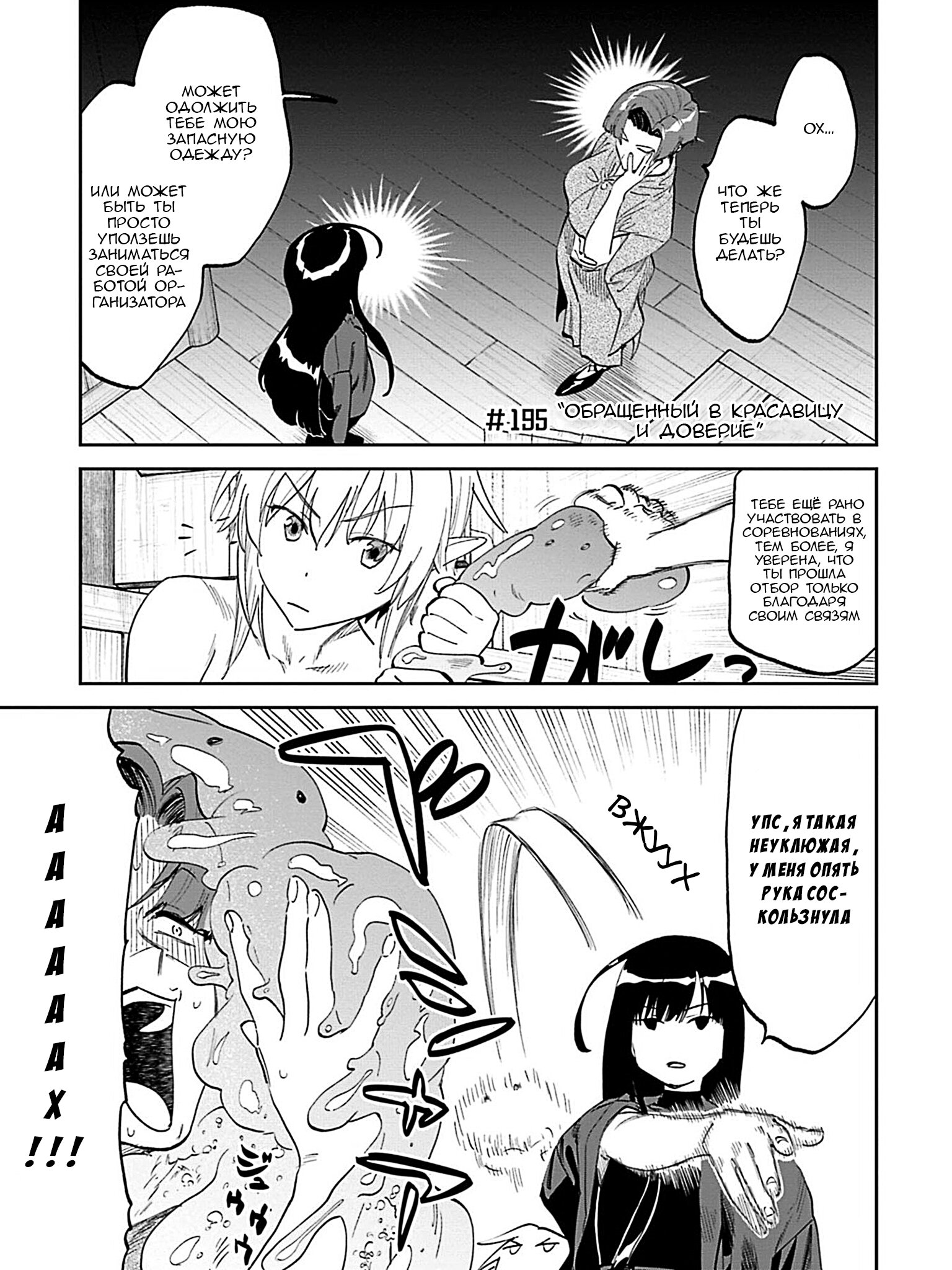 Манга Фантастический мир с обращённым в красавицу мужчиной и… - Глава 195 Страница 3