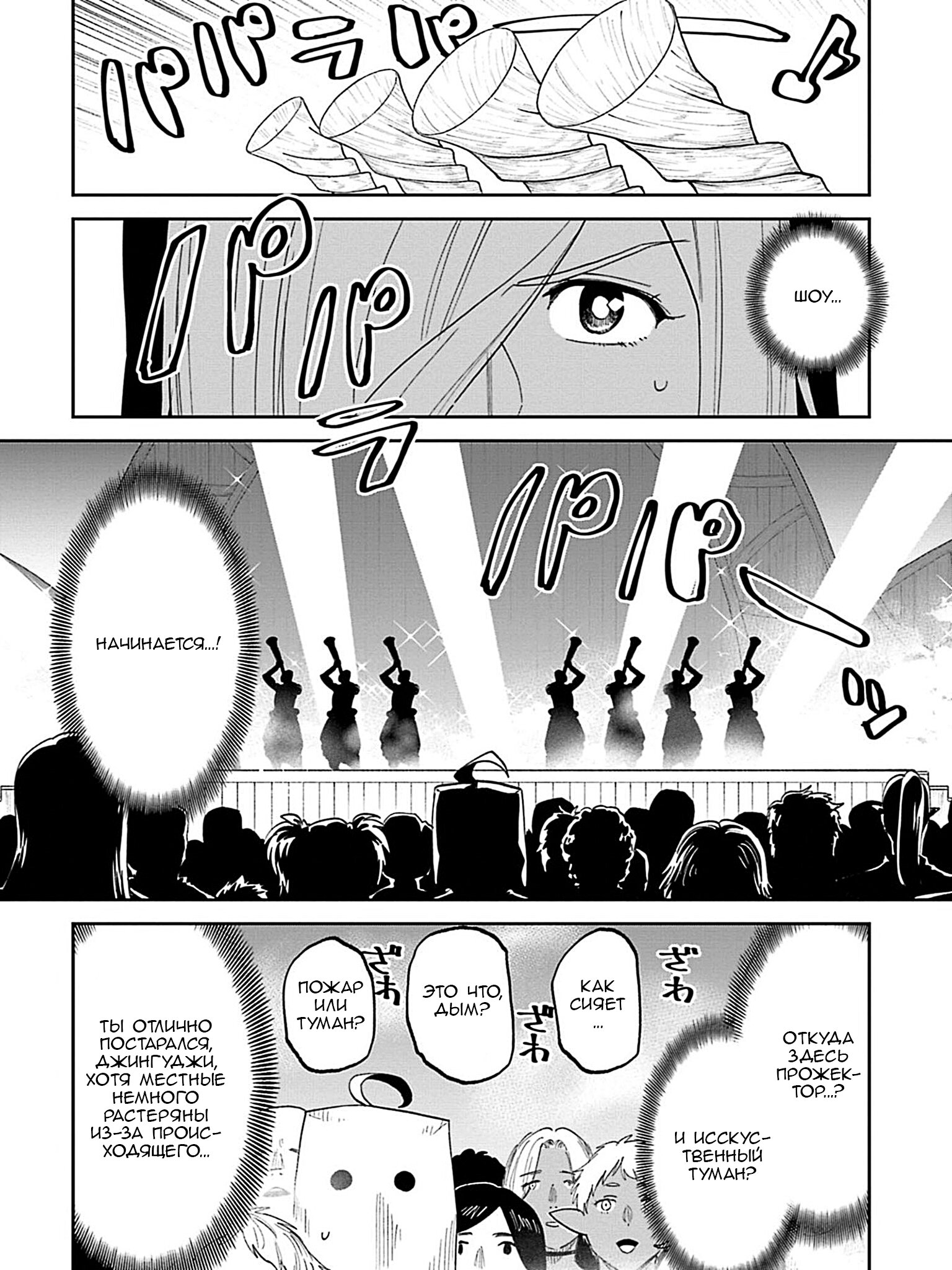 Манга Фантастический мир с обращённым в красавицу мужчиной и… - Глава 196 Страница 4