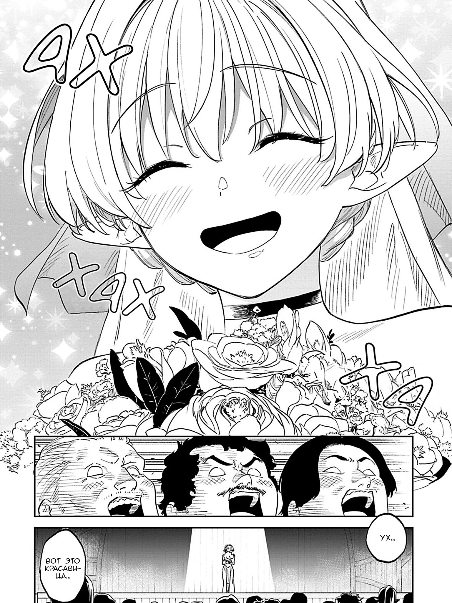 Манга Фантастический мир с обращённым в красавицу мужчиной и… - Глава 196 Страница 16