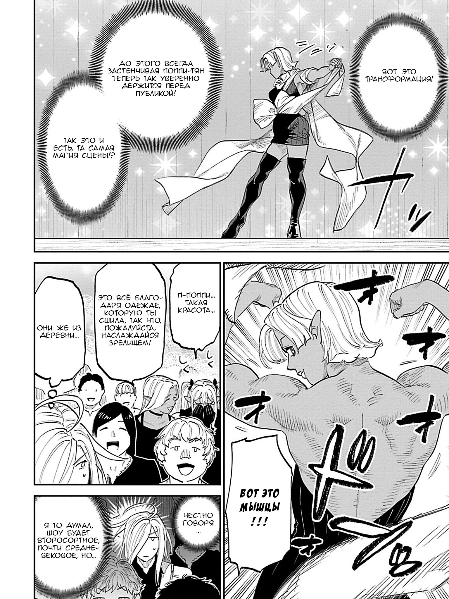 Манга Фантастический мир с обращённым в красавицу мужчиной и… - Глава 196 Страница 8