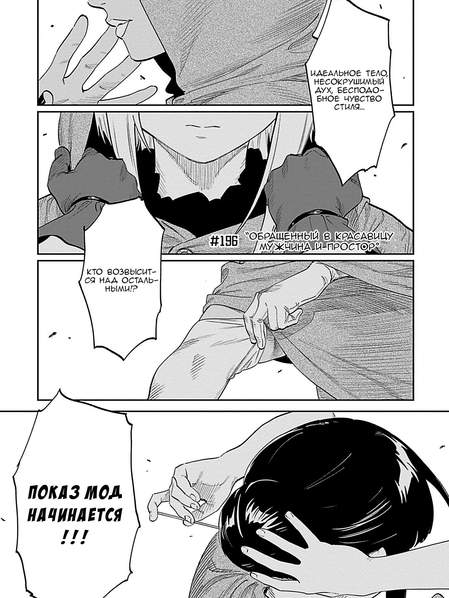 Манга Фантастический мир с обращённым в красавицу мужчиной и… - Глава 196 Страница 3