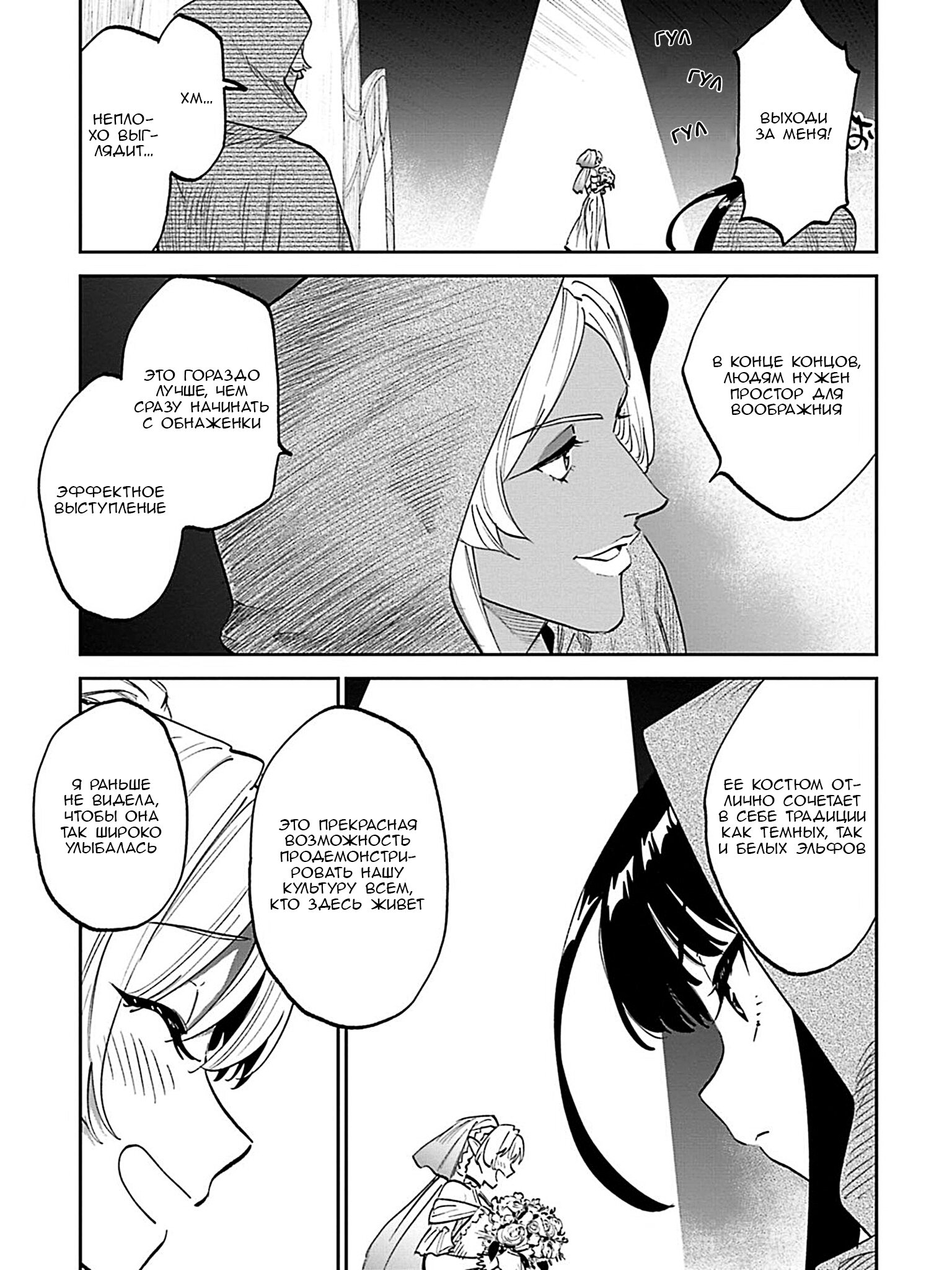 Манга Фантастический мир с обращённым в красавицу мужчиной и… - Глава 196 Страница 17