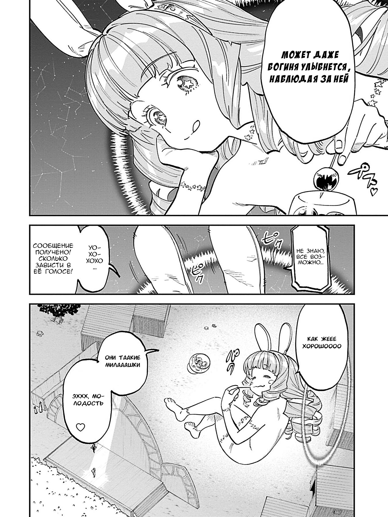 Манга Фантастический мир с обращённым в красавицу мужчиной и… - Глава 196 Страница 18