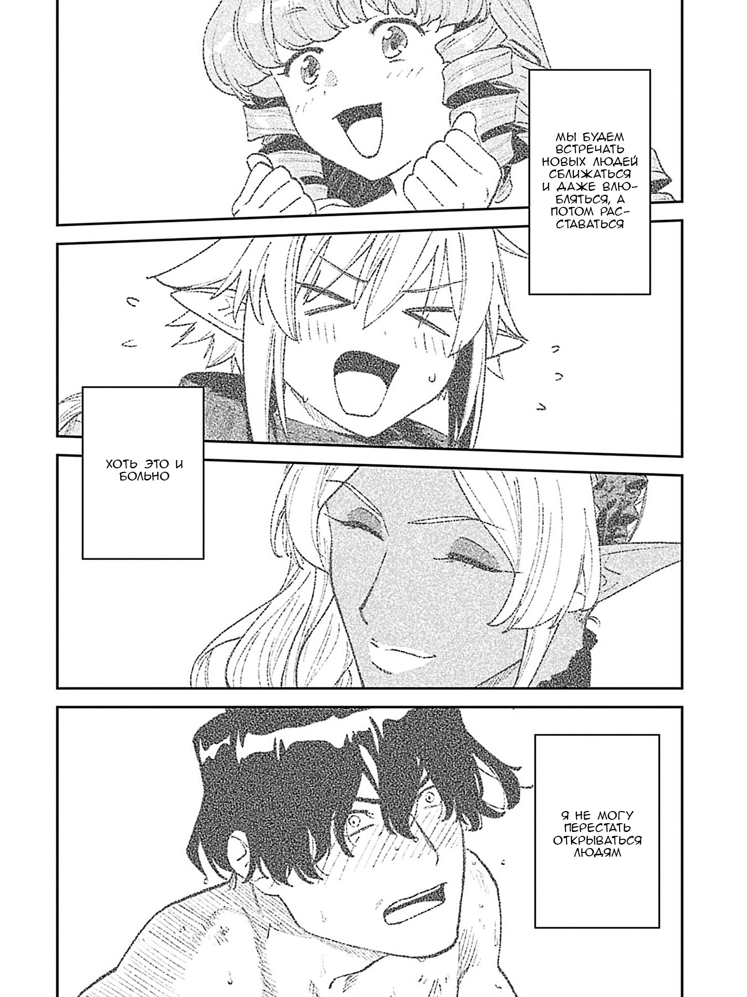 Манга Фантастический мир с обращённым в красавицу мужчиной и… - Глава 198 Страница 4