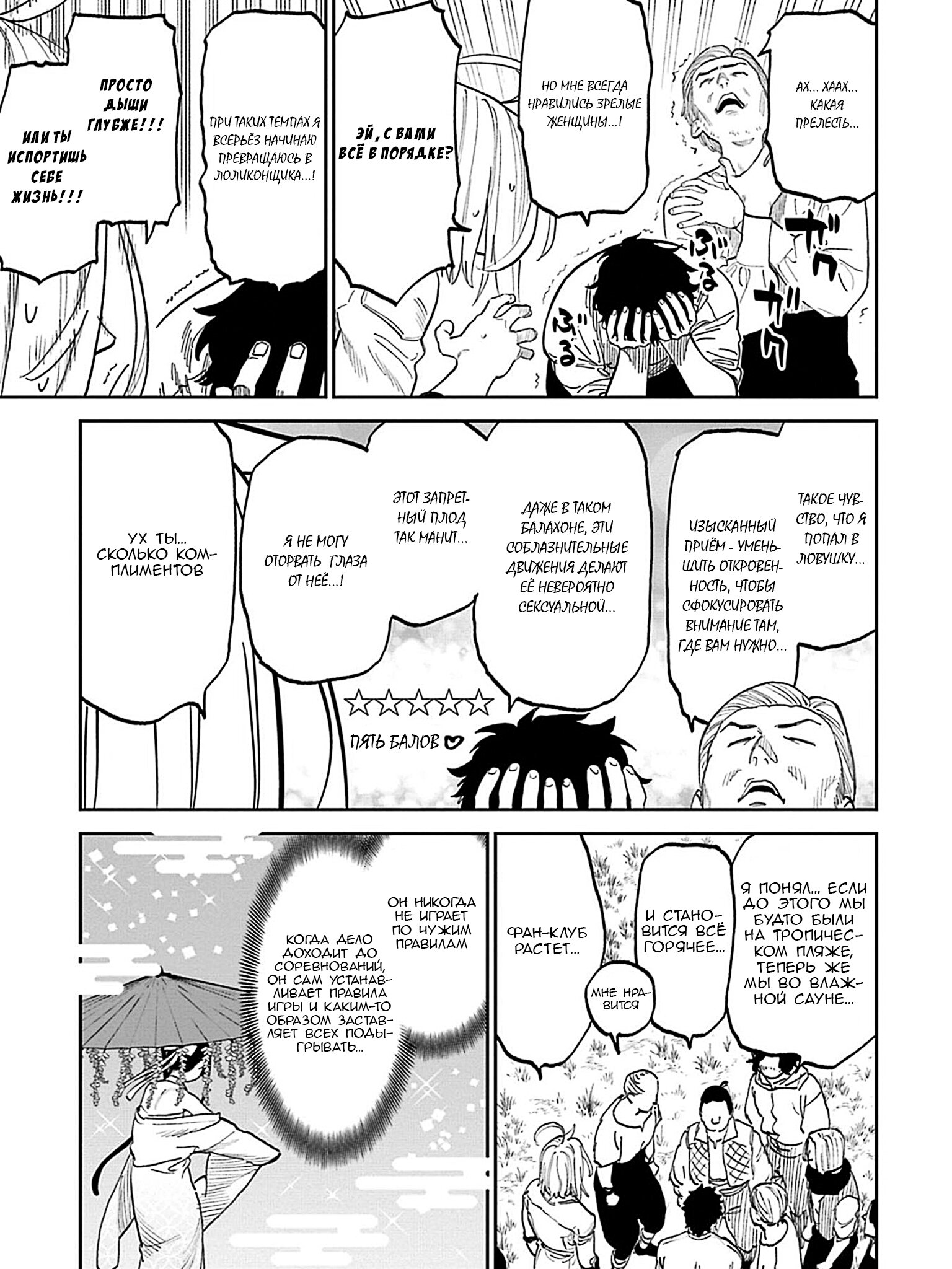 Манга Фантастический мир с обращённым в красавицу мужчиной и… - Глава 198 Страница 9