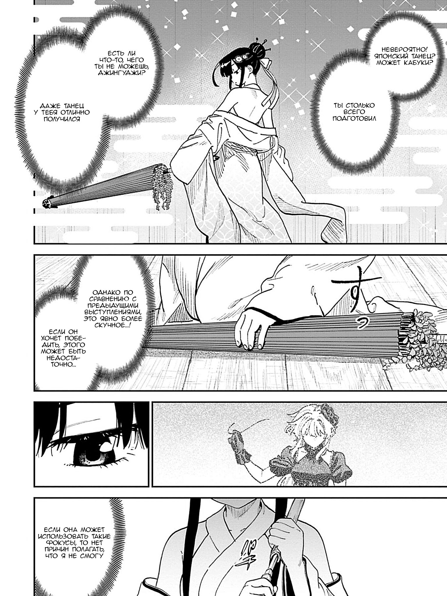 Манга Фантастический мир с обращённым в красавицу мужчиной и… - Глава 198 Страница 10