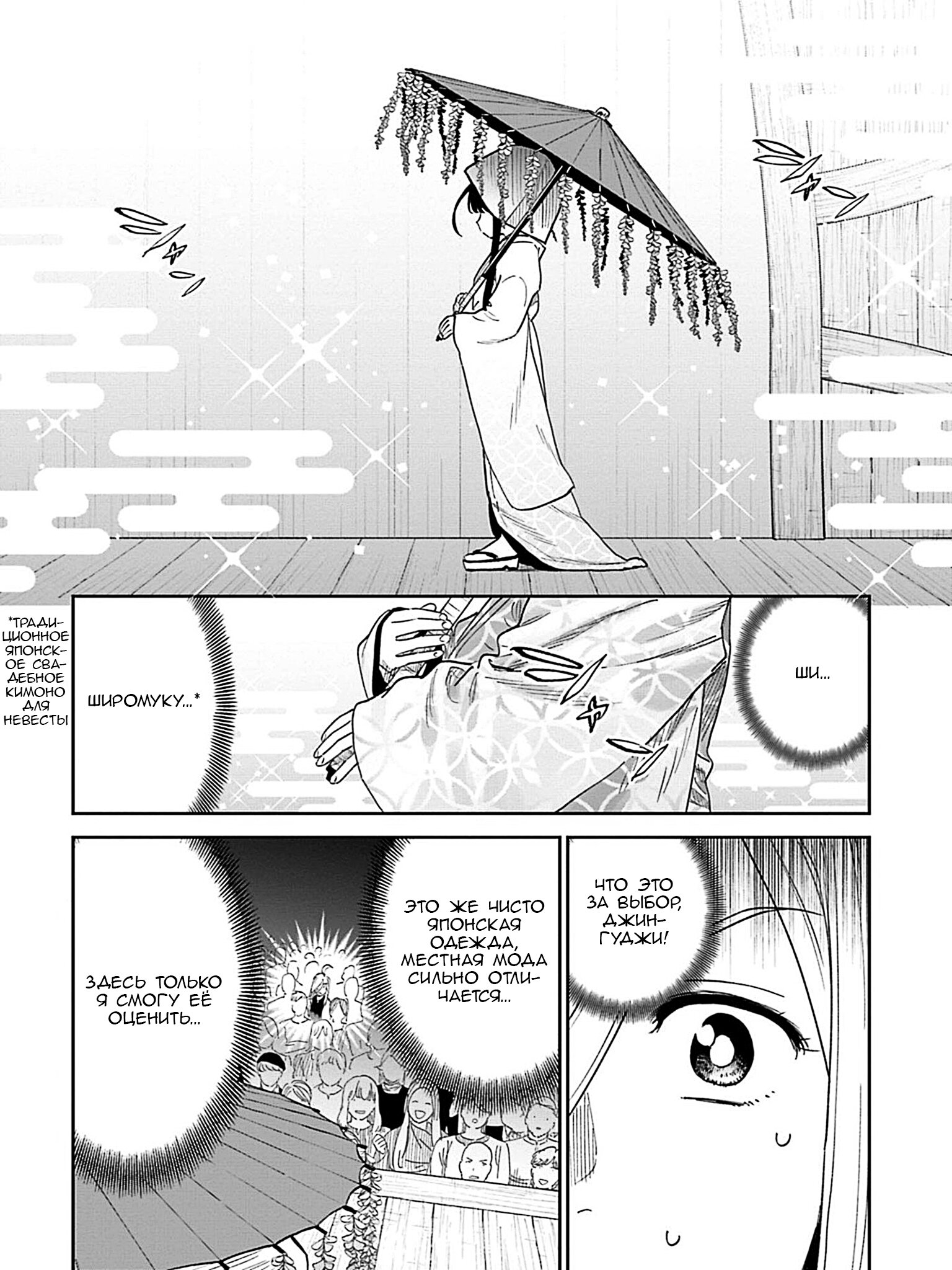 Манга Фантастический мир с обращённым в красавицу мужчиной и… - Глава 198 Страница 6