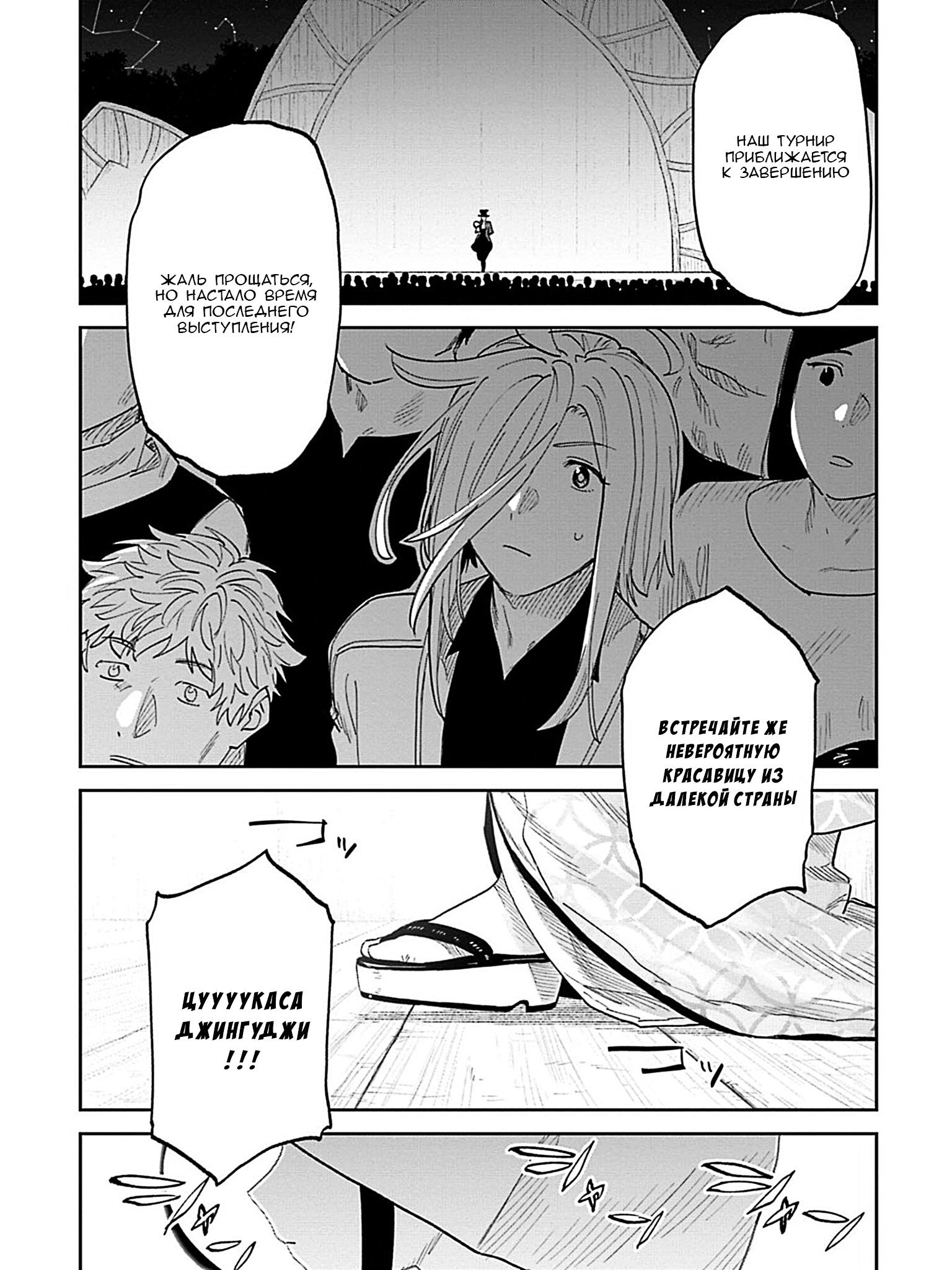 Манга Фантастический мир с обращённым в красавицу мужчиной и… - Глава 198 Страница 5