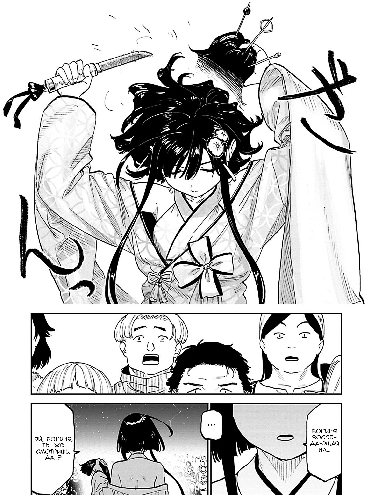 Манга Фантастический мир с обращённым в красавицу мужчиной и… - Глава 198 Страница 11