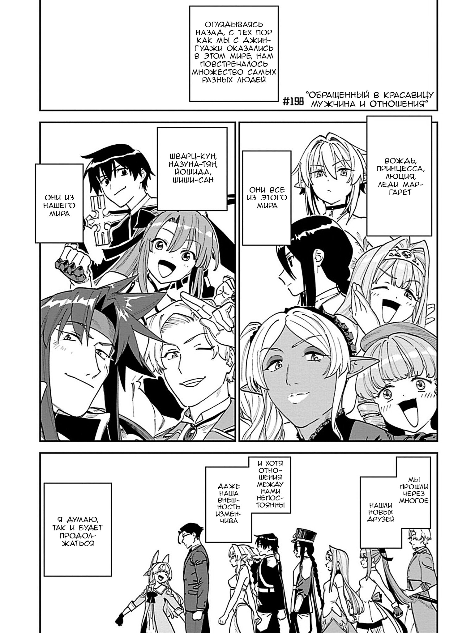 Манга Фантастический мир с обращённым в красавицу мужчиной и… - Глава 198 Страница 3