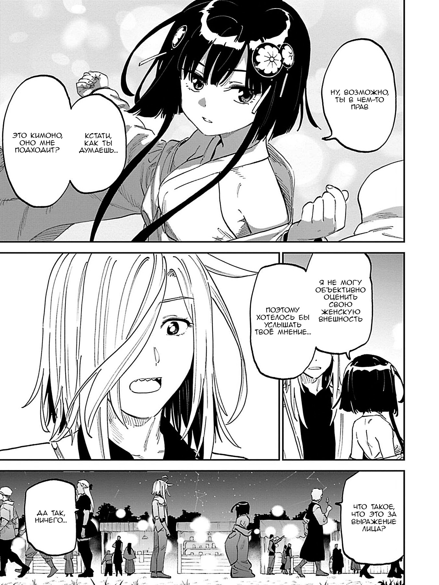 Манга Фантастический мир с обращённым в красавицу мужчиной и… - Глава 199 Страница 19