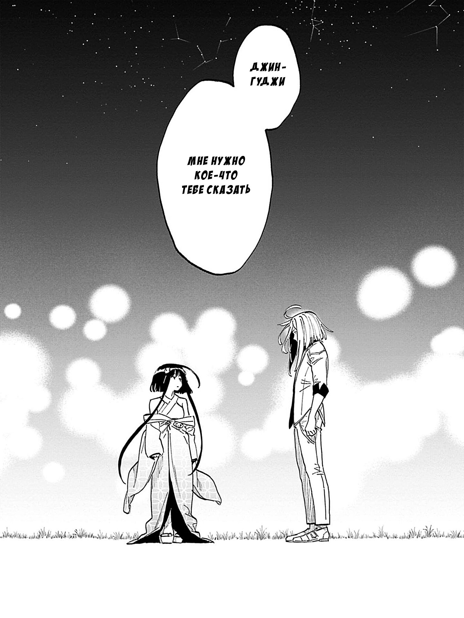 Манга Фантастический мир с обращённым в красавицу мужчиной и… - Глава 199 Страница 26