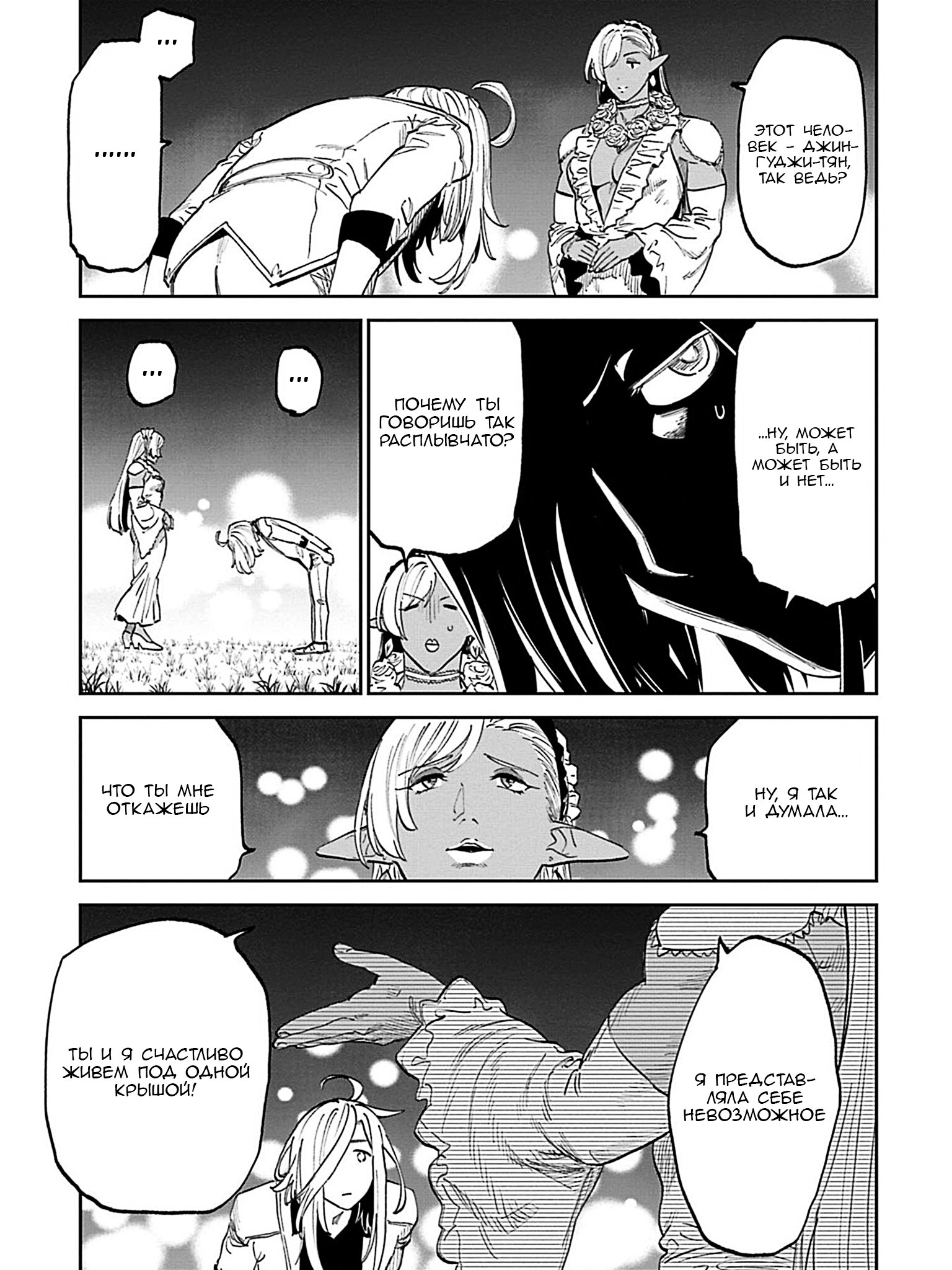 Манга Фантастический мир с обращённым в красавицу мужчиной и… - Глава 199 Страница 11