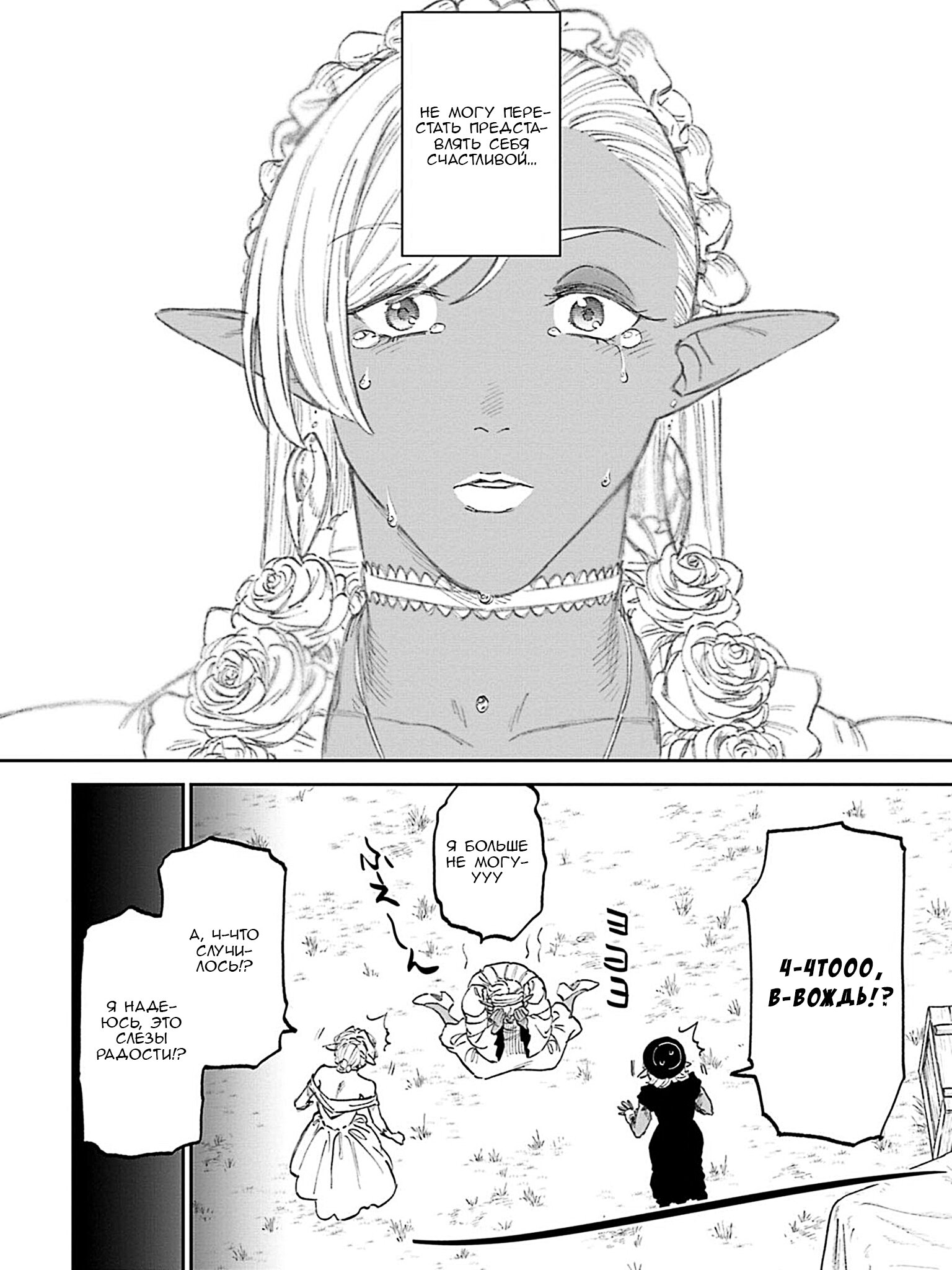 Манга Фантастический мир с обращённым в красавицу мужчиной и… - Глава 199 Страница 16