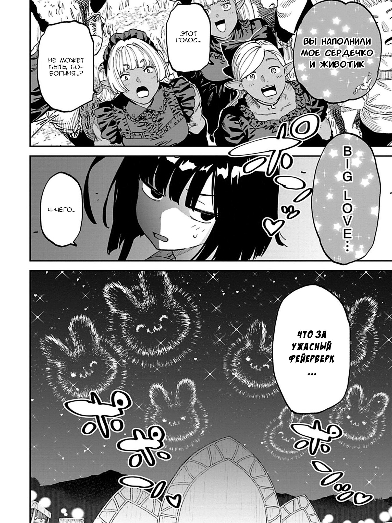 Манга Фантастический мир с обращённым в красавицу мужчиной и… - Глава 199 Страница 6