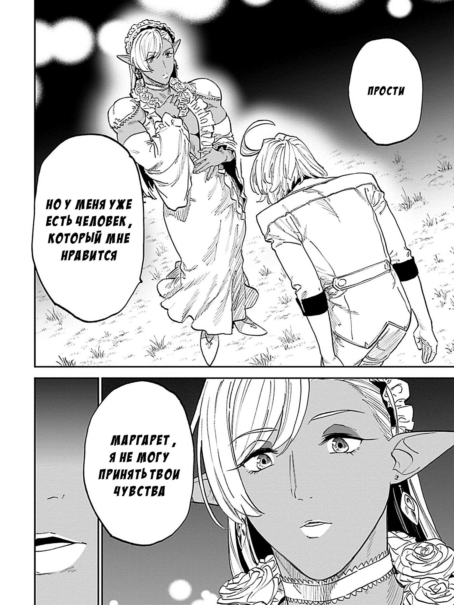 Манга Фантастический мир с обращённым в красавицу мужчиной и… - Глава 199 Страница 10