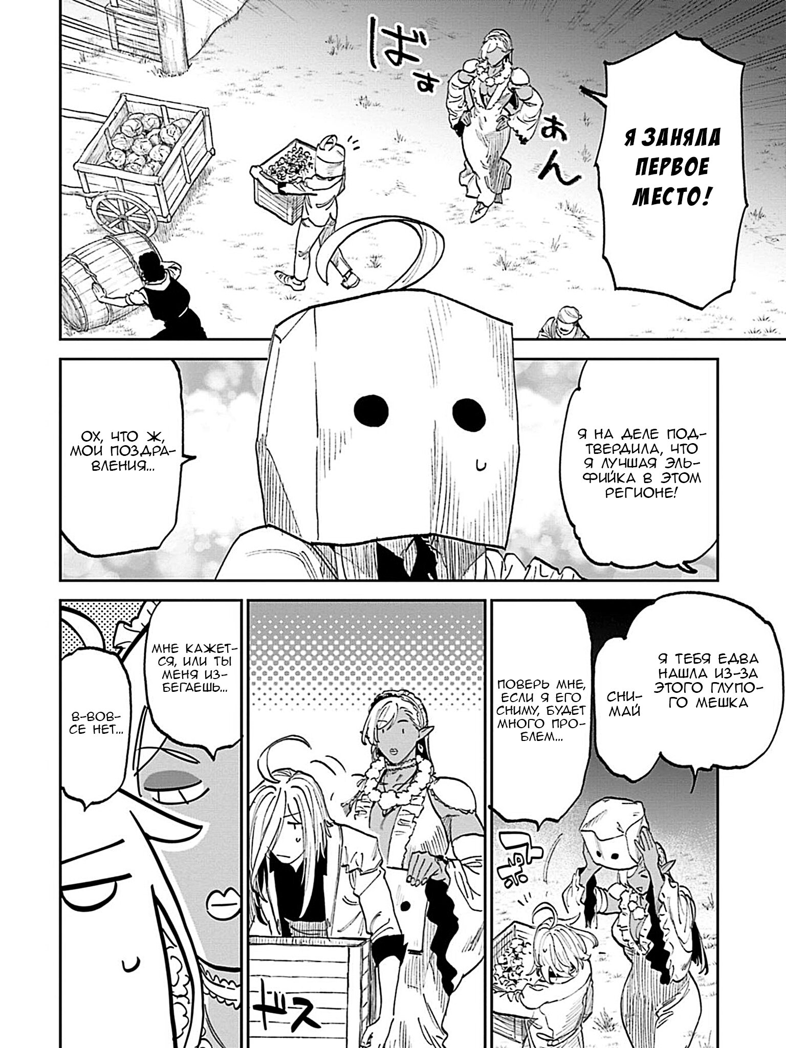 Манга Фантастический мир с обращённым в красавицу мужчиной и… - Глава 199 Страница 8