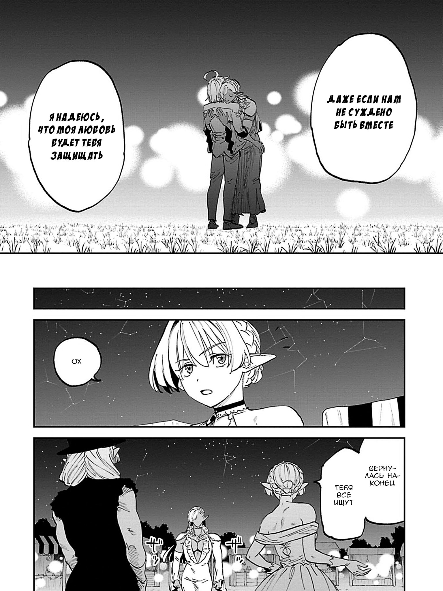 Манга Фантастический мир с обращённым в красавицу мужчиной и… - Глава 199 Страница 14