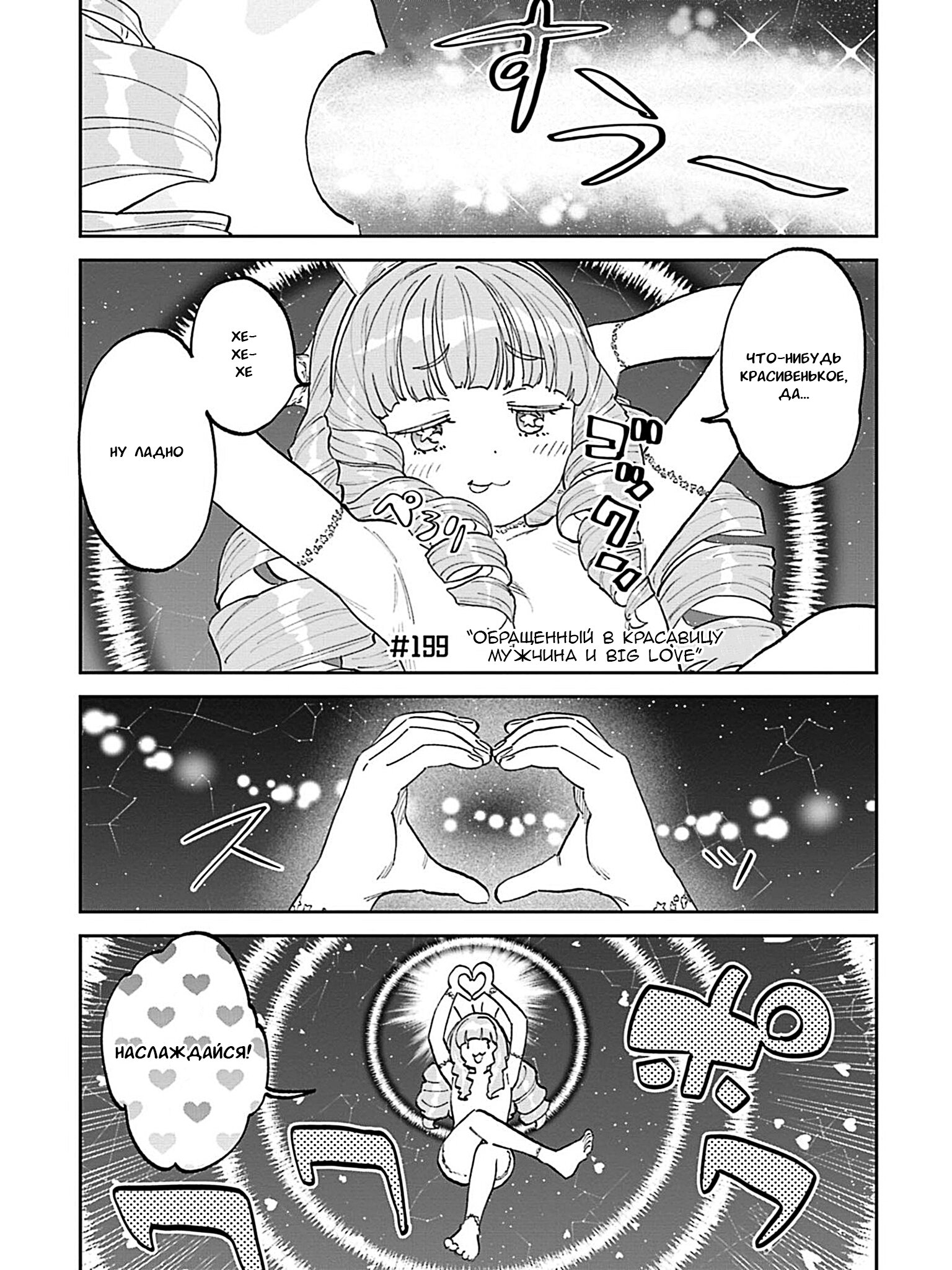 Манга Фантастический мир с обращённым в красавицу мужчиной и… - Глава 199 Страница 3